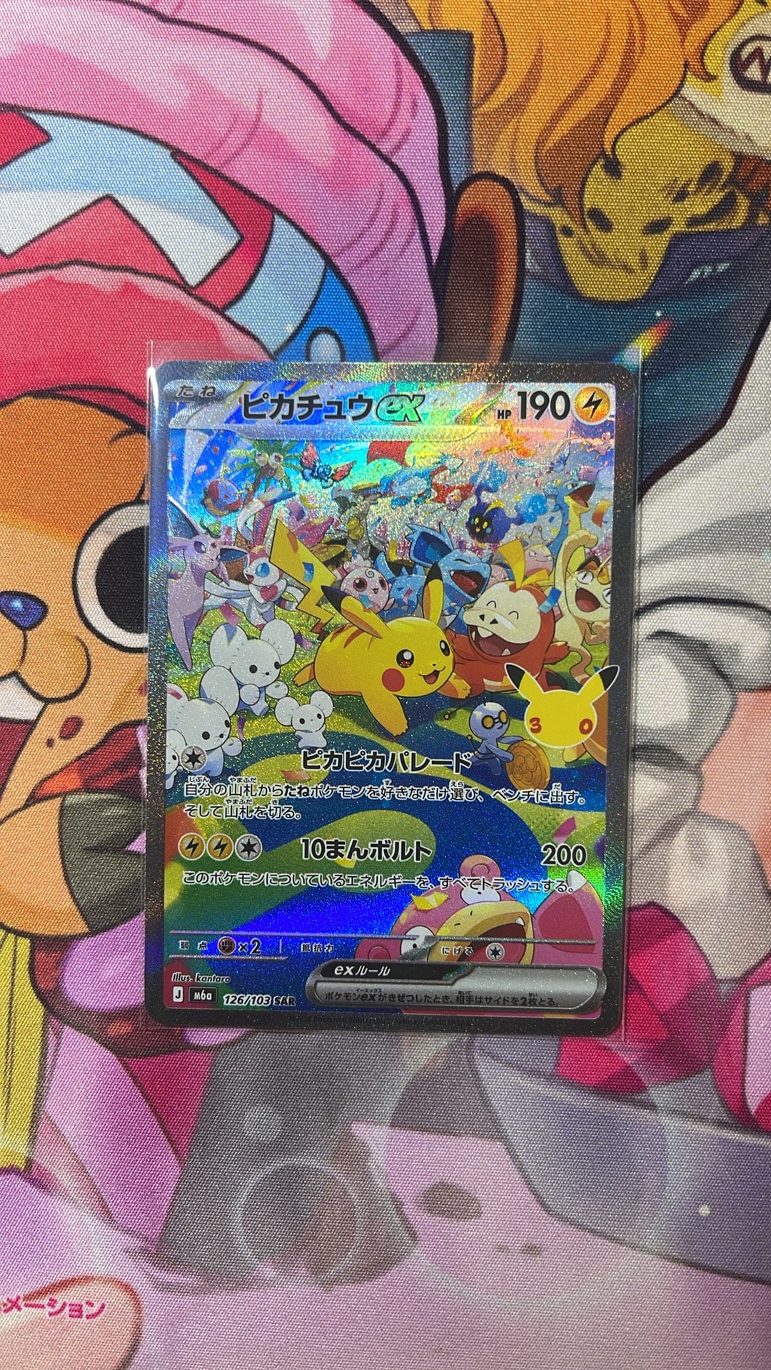 ピカチュウex SAR [M6a 126/103](拡張パック「30th CELEBRATION」)