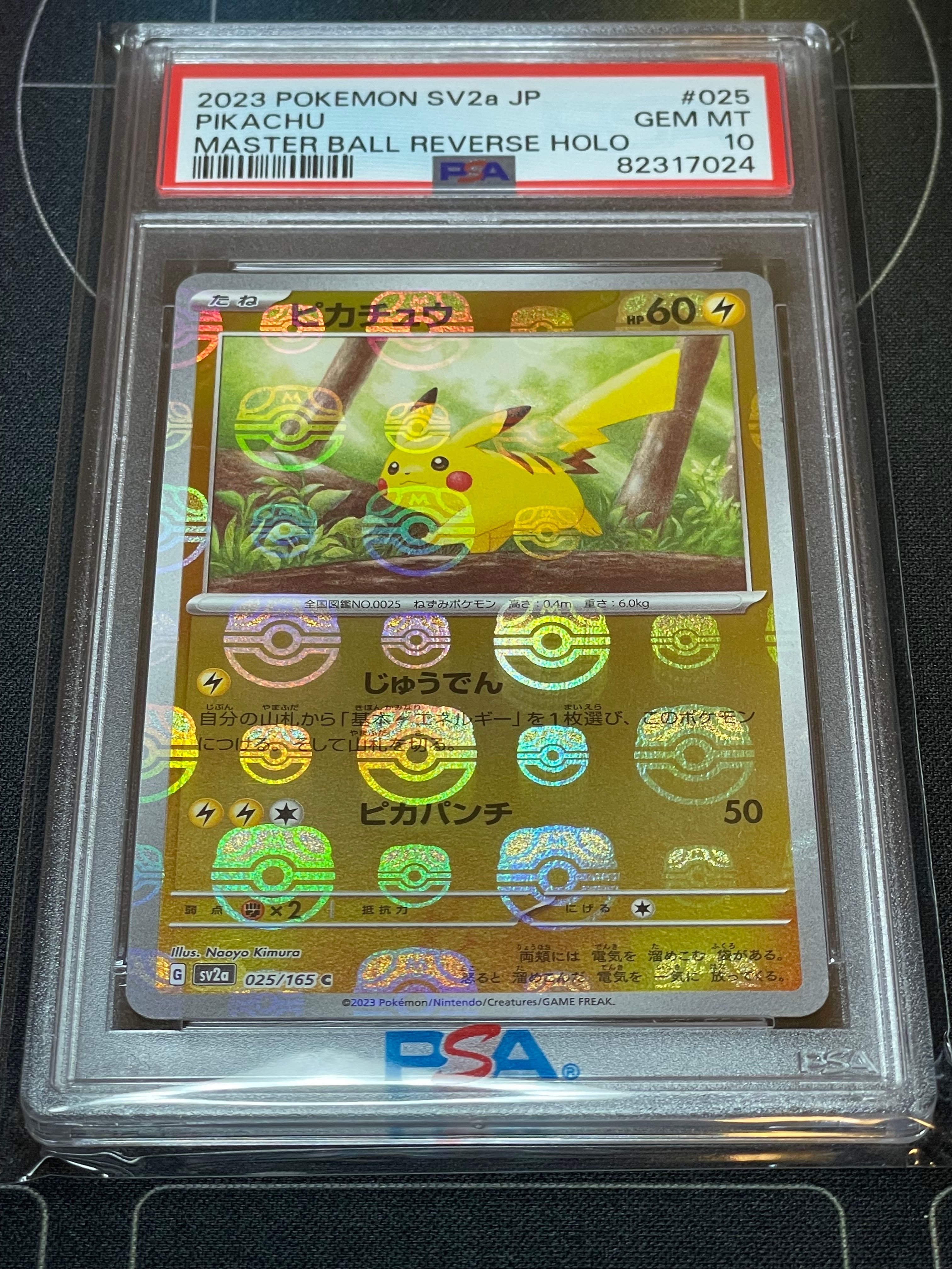 ピカチュウ C: マスターボールミラー (マスボピカチュウ) [SV2a 025/165](強化拡張パック「ポケモンカード151」)