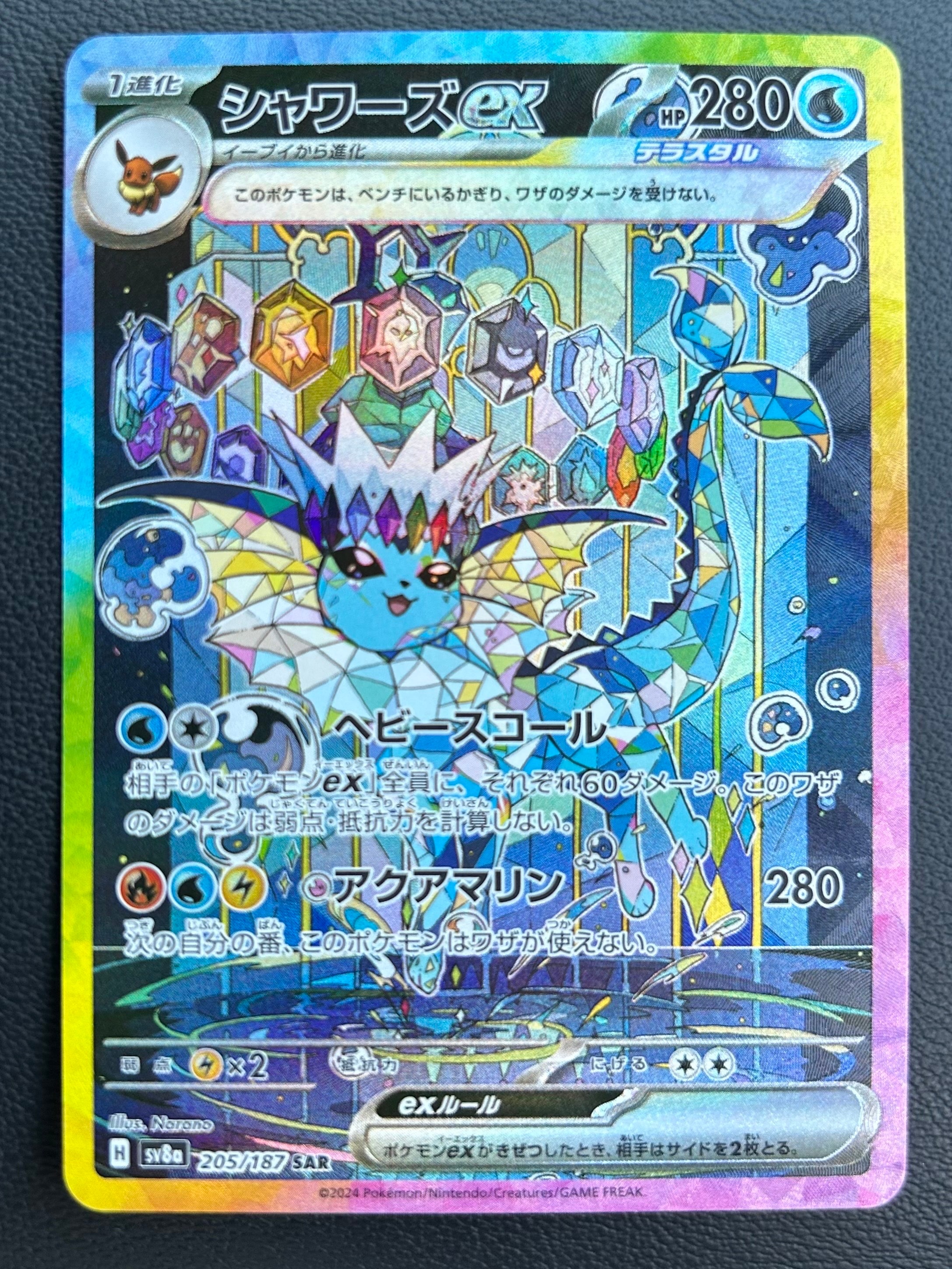 シャワーズex SAR [SV8a 205/187](ハイクラスパック「テラスタルフェスex」)