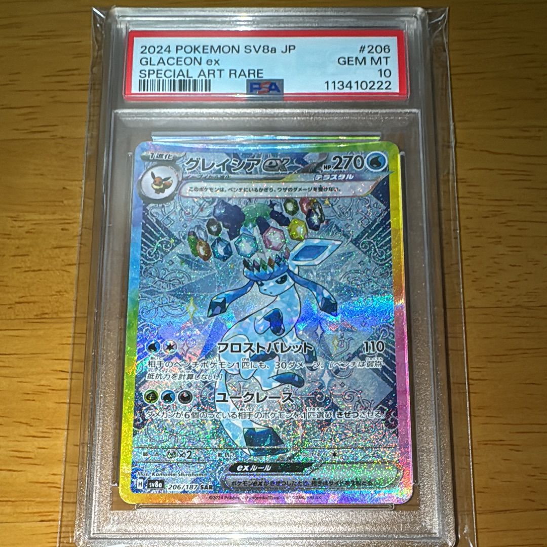 グレイシアex SAR [SV8a 206/187](ハイクラスパック「テラスタルフェスex」)