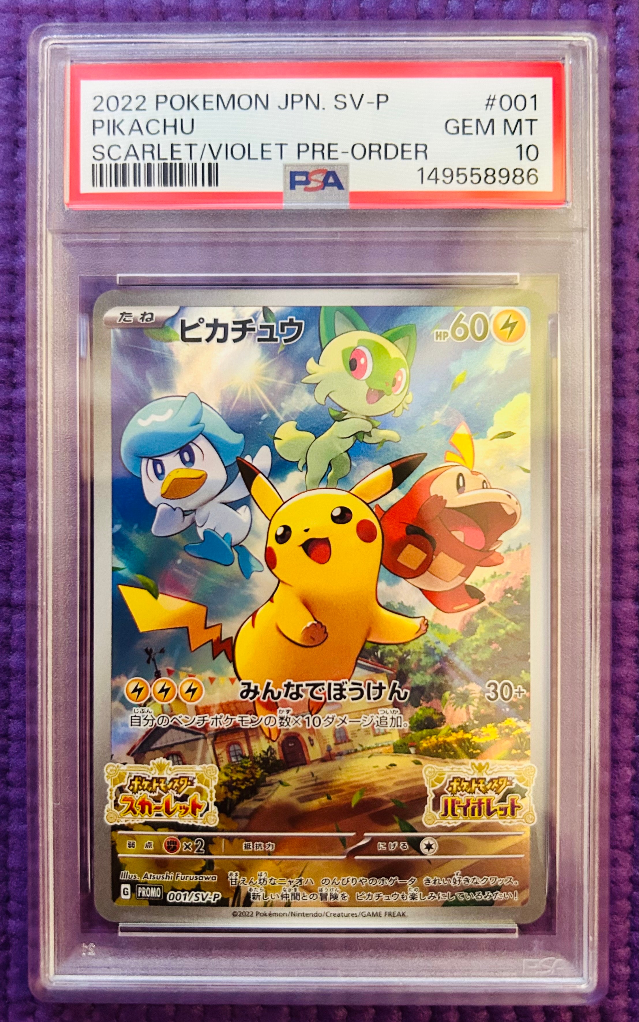 ピカチュウ: プロモ [SV-P 120](プロモーションカード「SV-P」)の新品