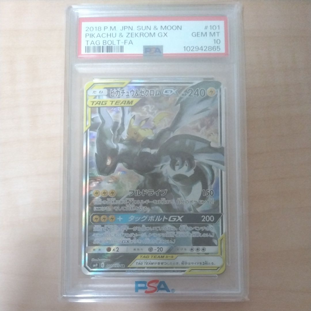 ピカチュウ&ゼクロムGX SR: SA [SM9 101/095](拡張パック「タッグボルト」)