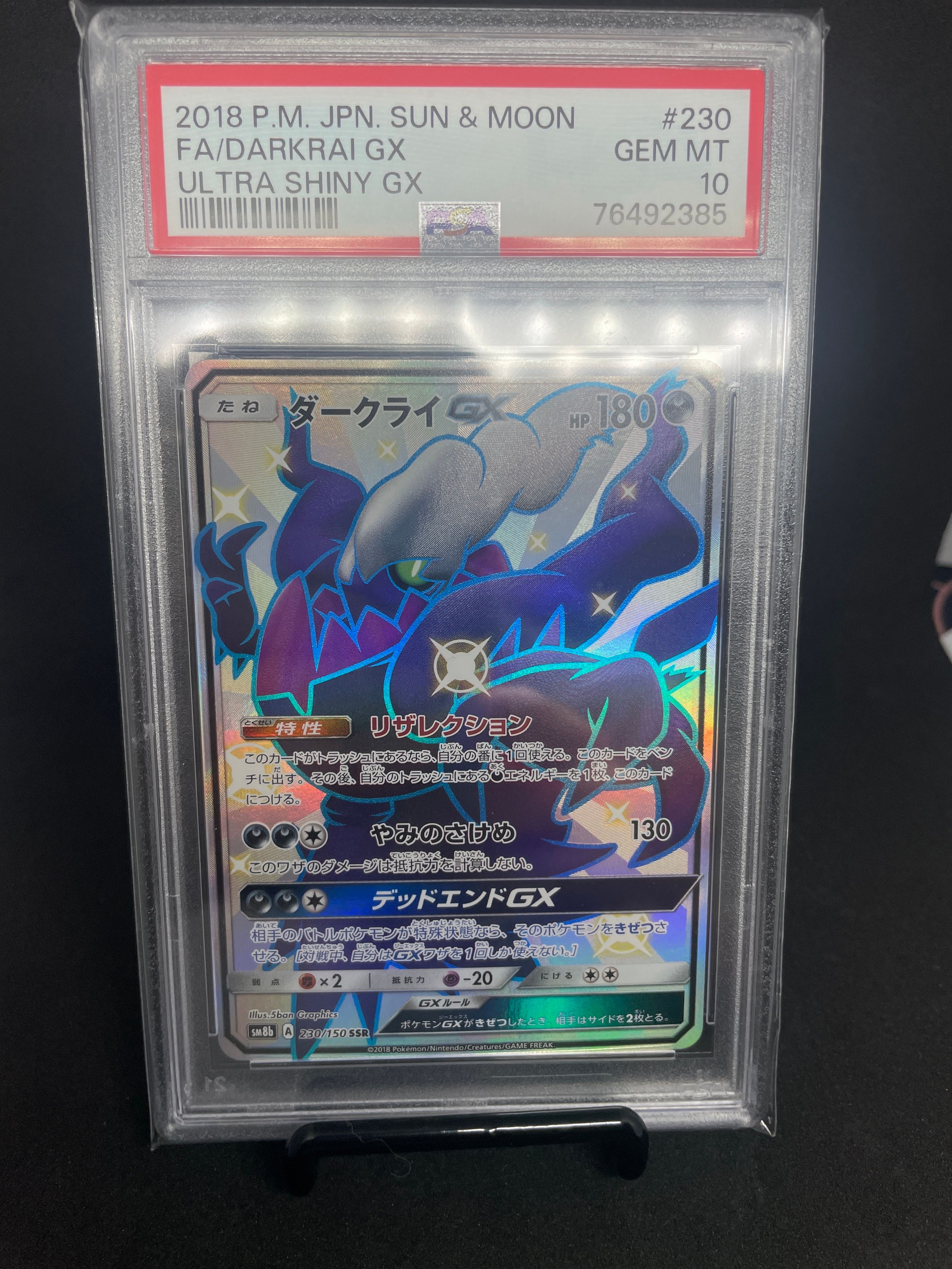 ダークライGX SSR[SM8b 230/150](ハイクラスパック「GXウルトラシャイニー」)