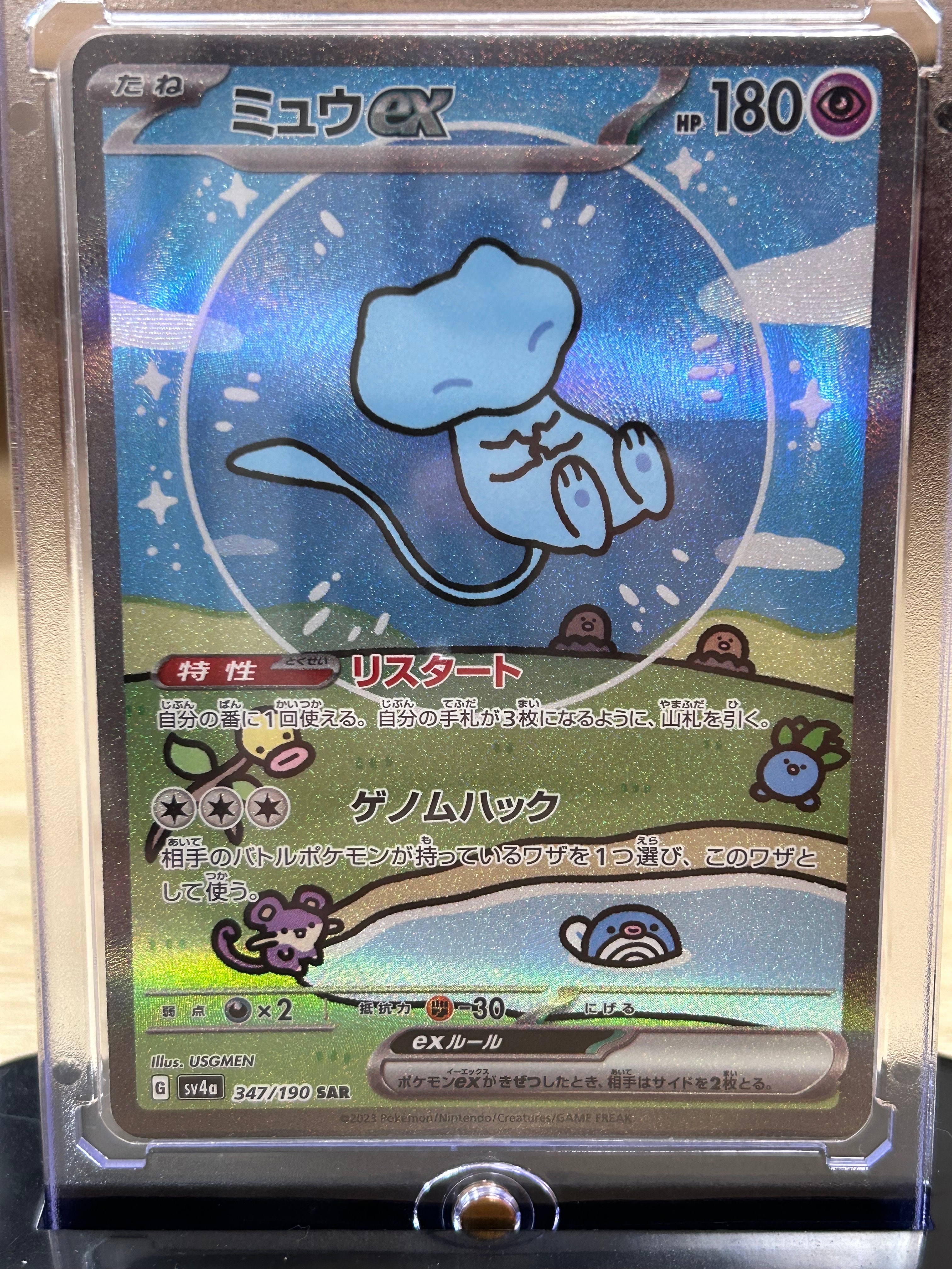 ミュウex SAR [SV4a 347/190](ハイクラスパック「シャイニートレジャーex」)