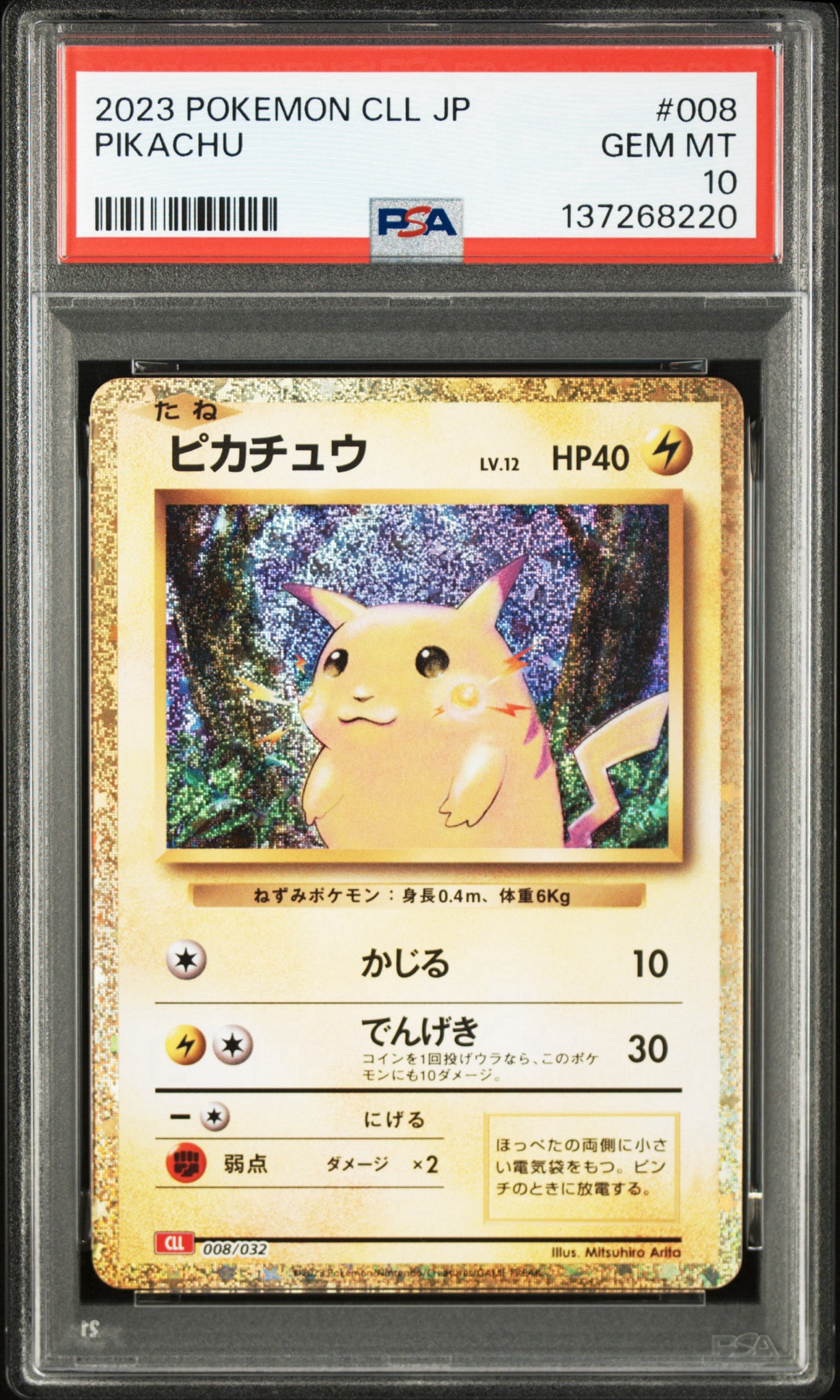 ピカチュウ [CLL 008/032](ポケモンカードゲーム Classic)通販・買取