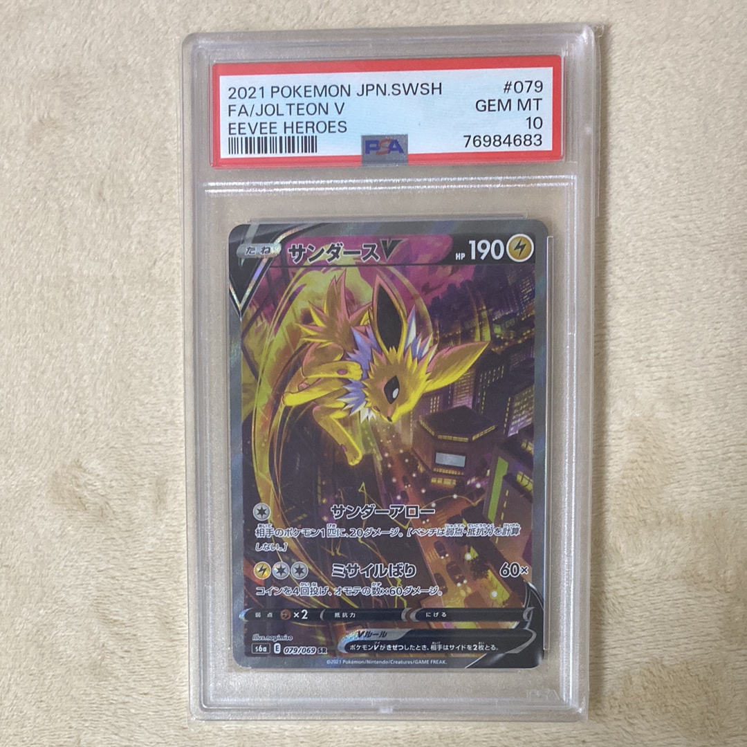 サンダースV SR: SA[S6a 079/069](強化拡張パック「イーブイヒーローズ