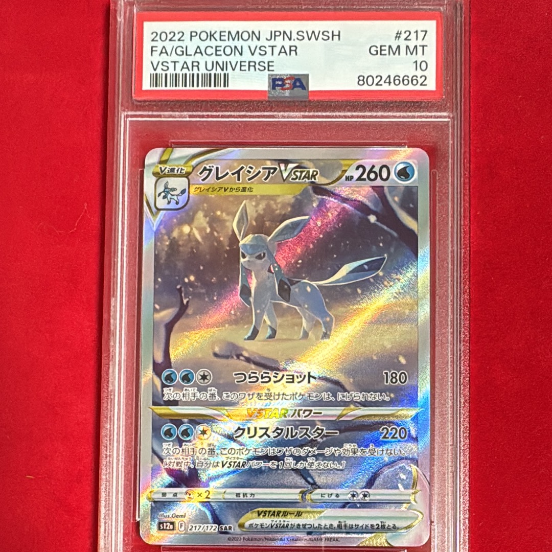 グレイシアVSTAR SAR[s12a 217/172](ハイクラスパック「VSTARユニバース」)