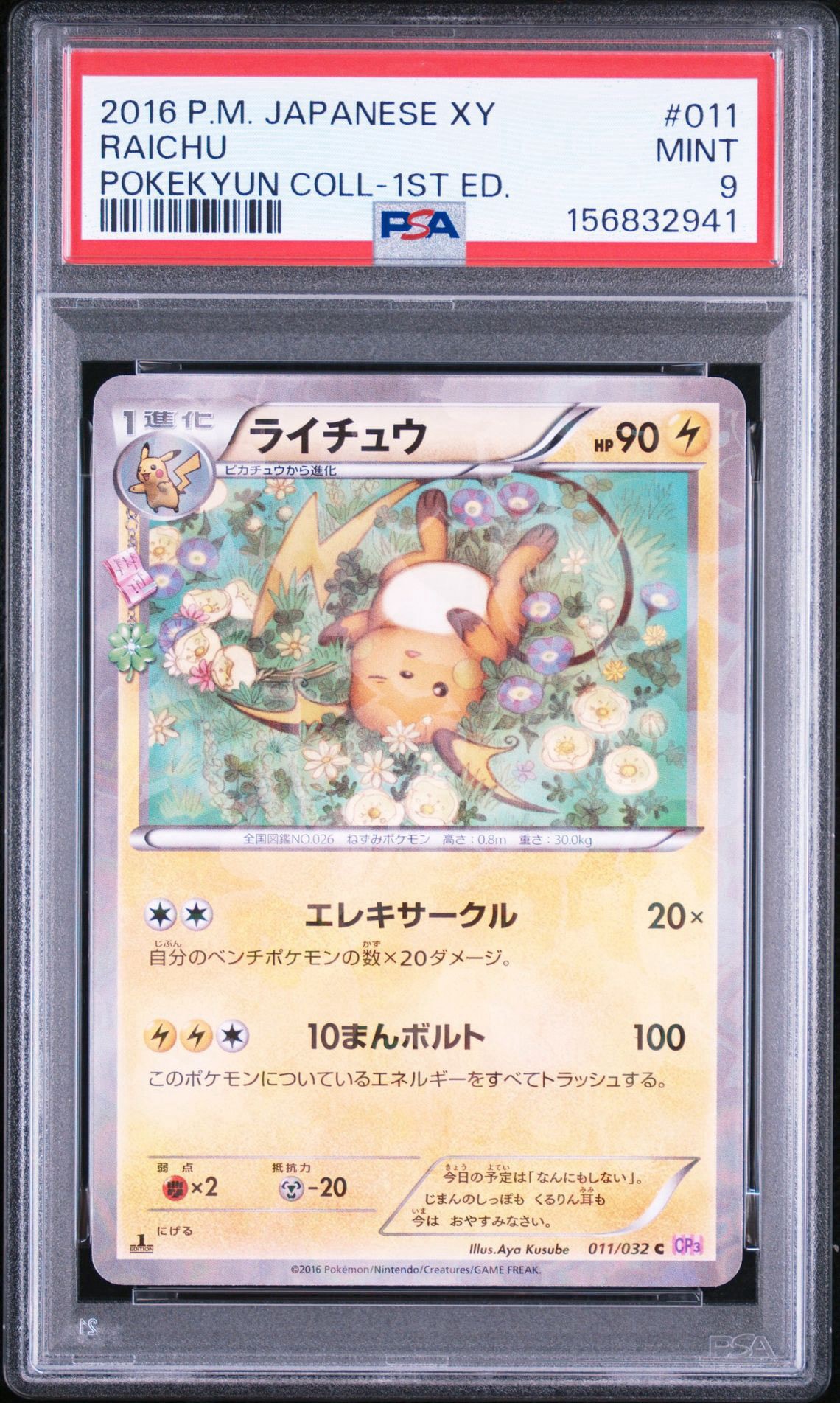 PSA10】ライチュウ C :1ED [CP3 011/032](コンセプトパック「ポケ