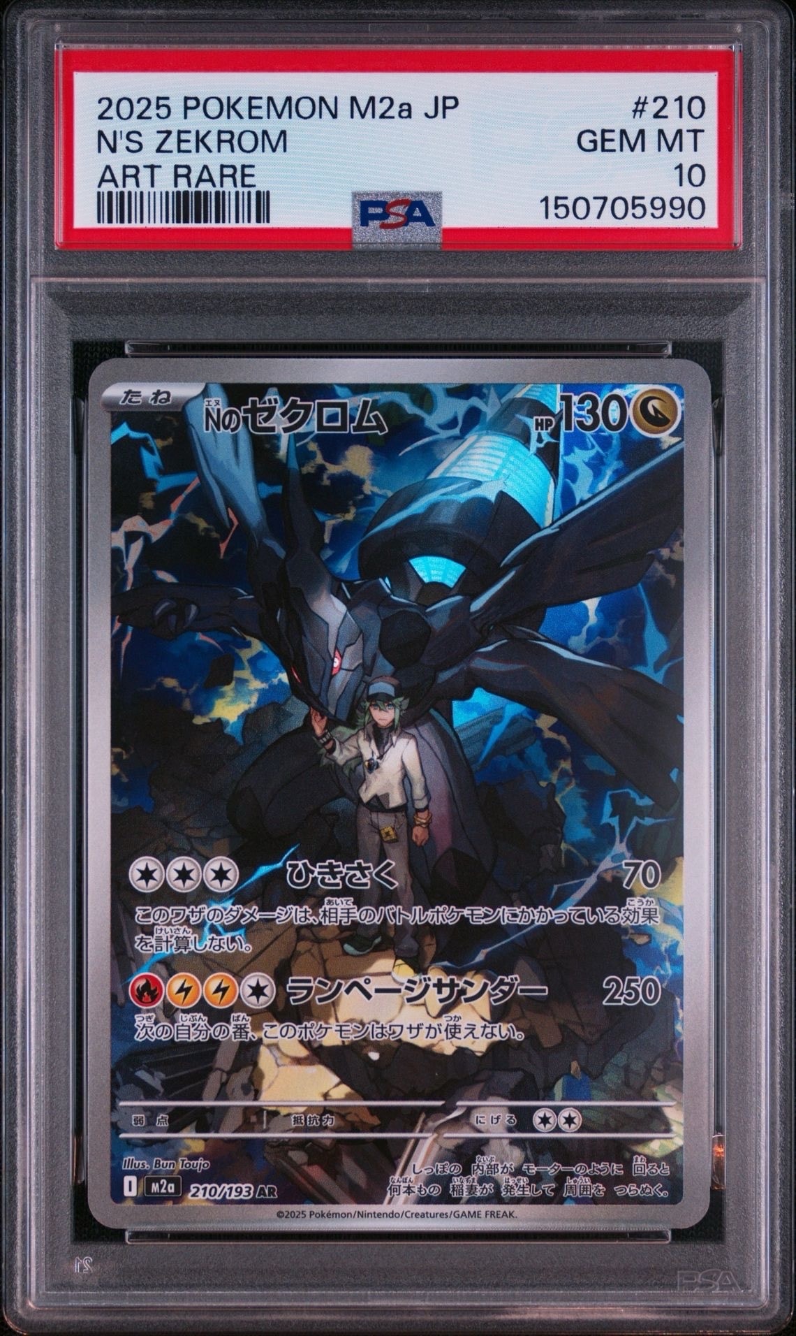 PSA10】Nのゼクロム AR [M2a 210/193](ハイクラスパック「MEGAドリーム