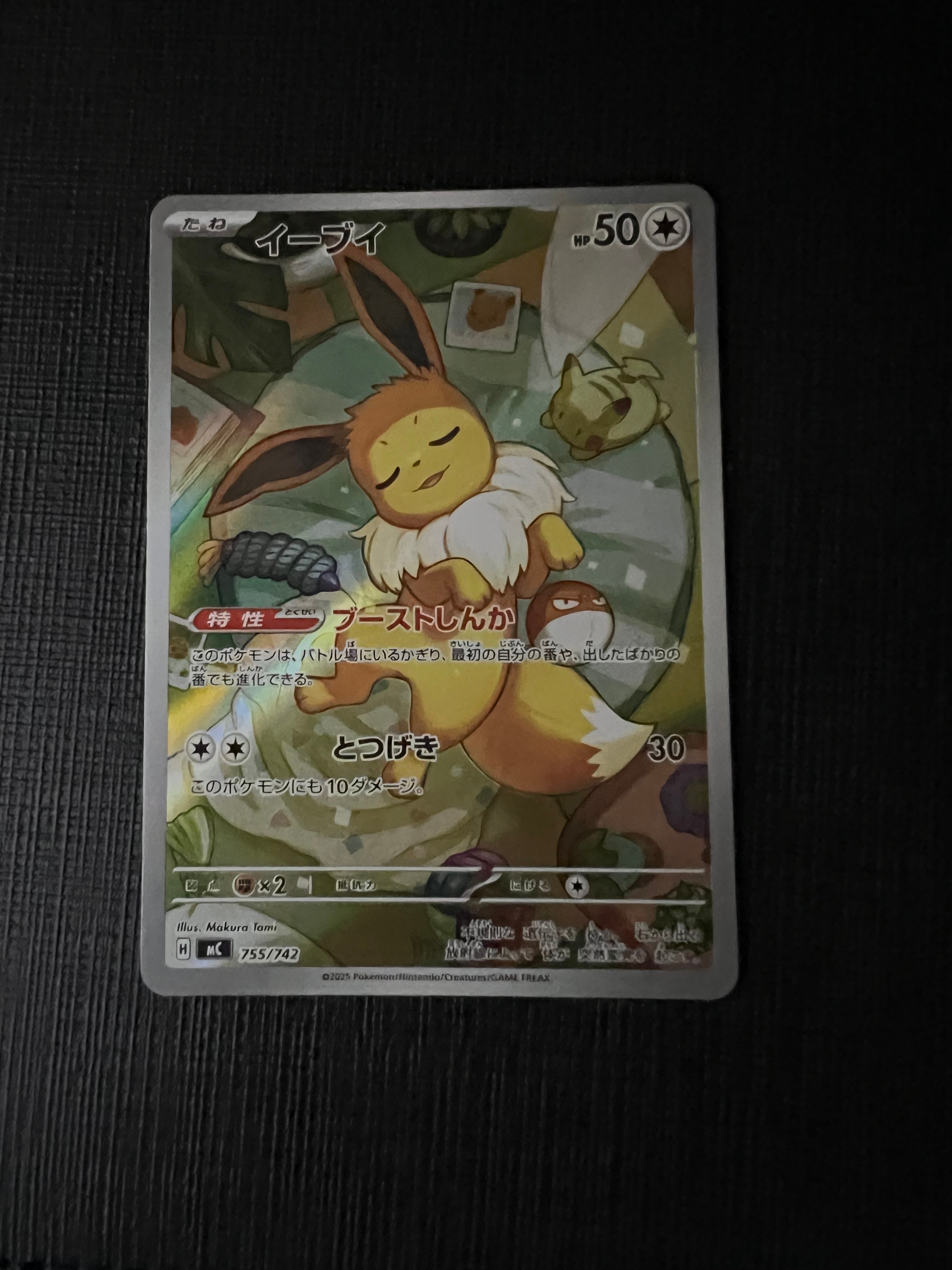 イーブイ AR仕様 [MC 755/742](スタートデッキ100「バトルコレクション」)