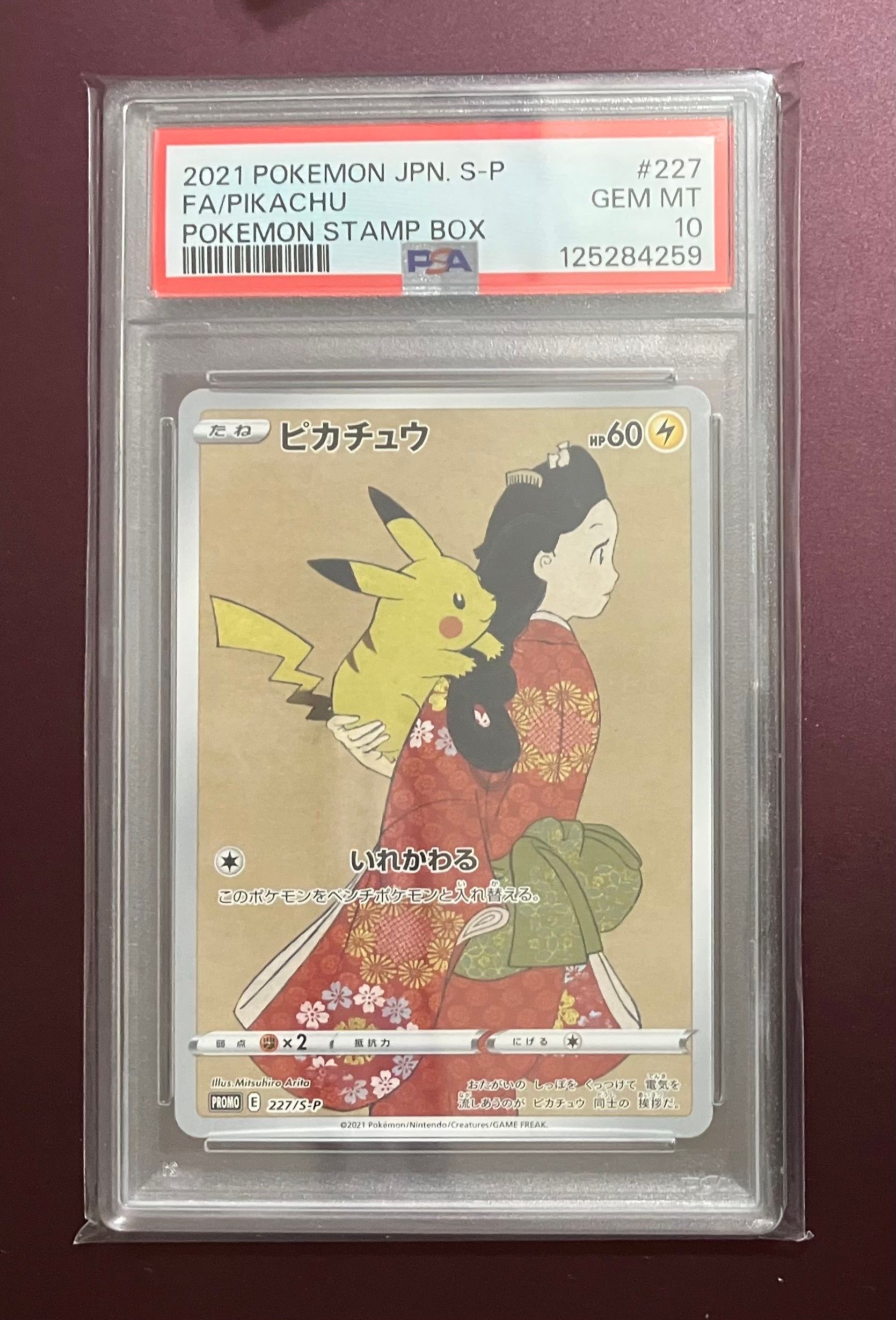 ピカチュウ: プロモ[S-P 227](プロモーションカード 「ポケモン切手BOX 見返り美人・月に雁セット」)