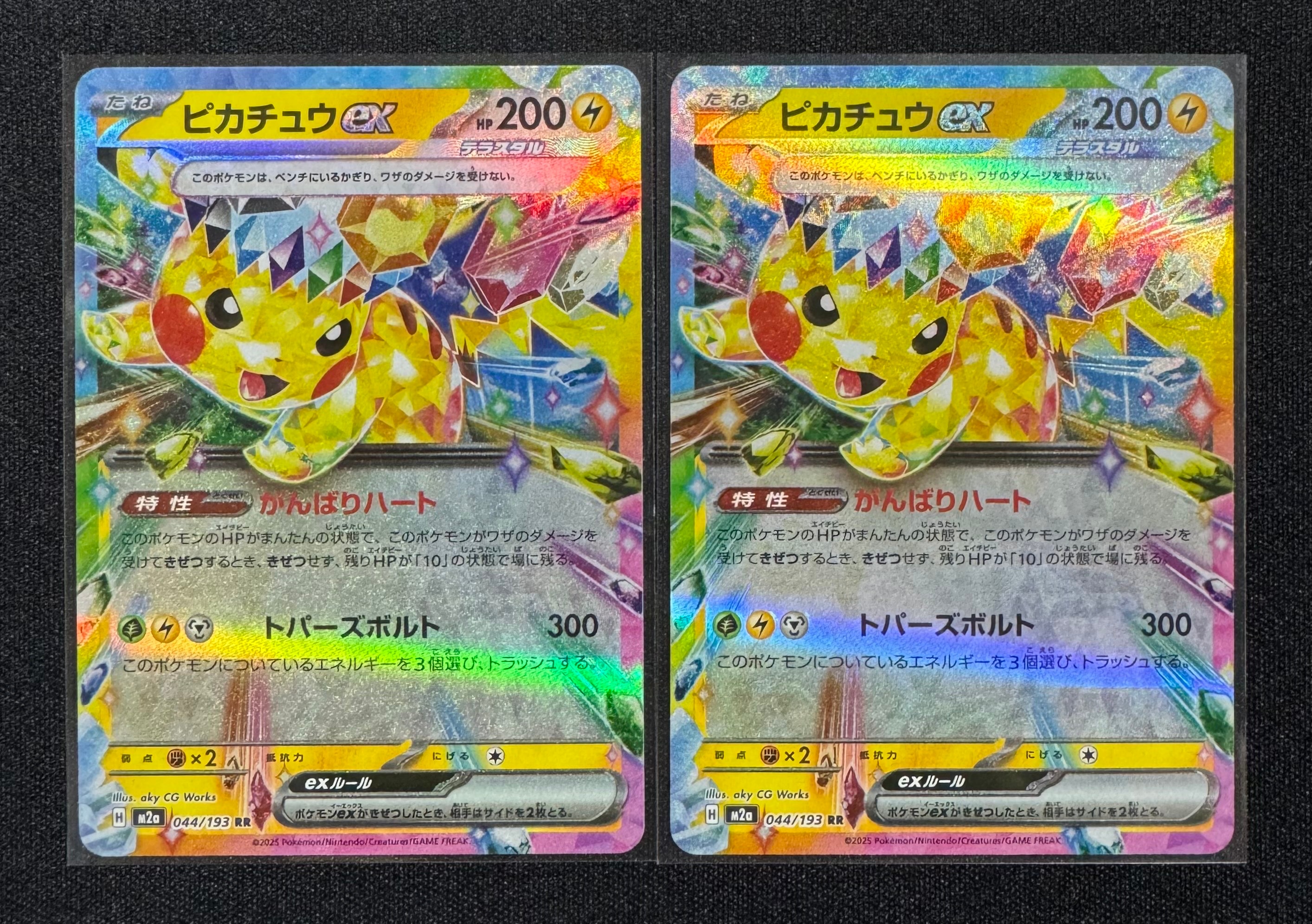 ピカチュウex RR [M2a 044/193](ハイクラスパック「MEGAドリームex