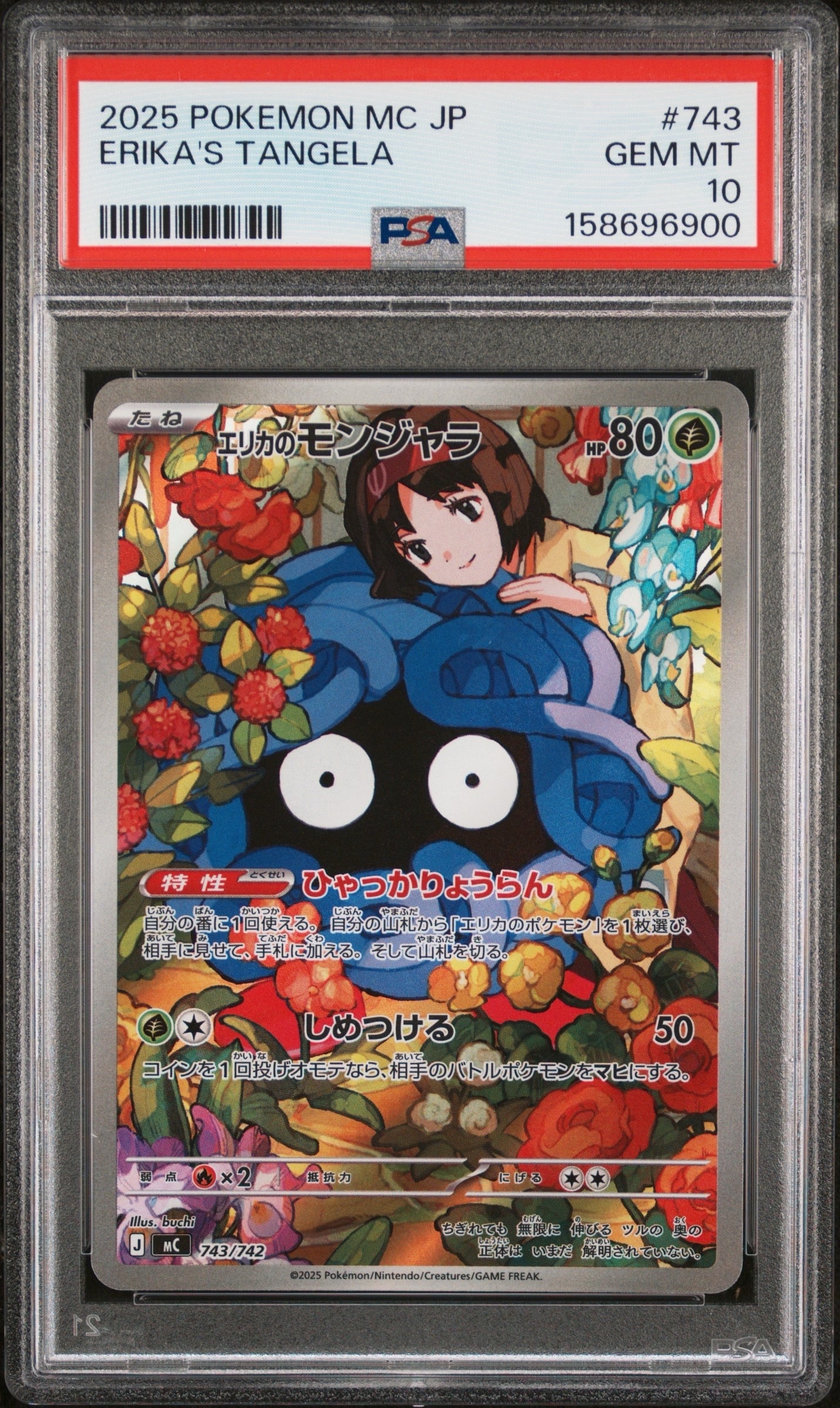 エリカのモンジャラ AR仕様 [MC 743/742](スタートデッキ100「バトル