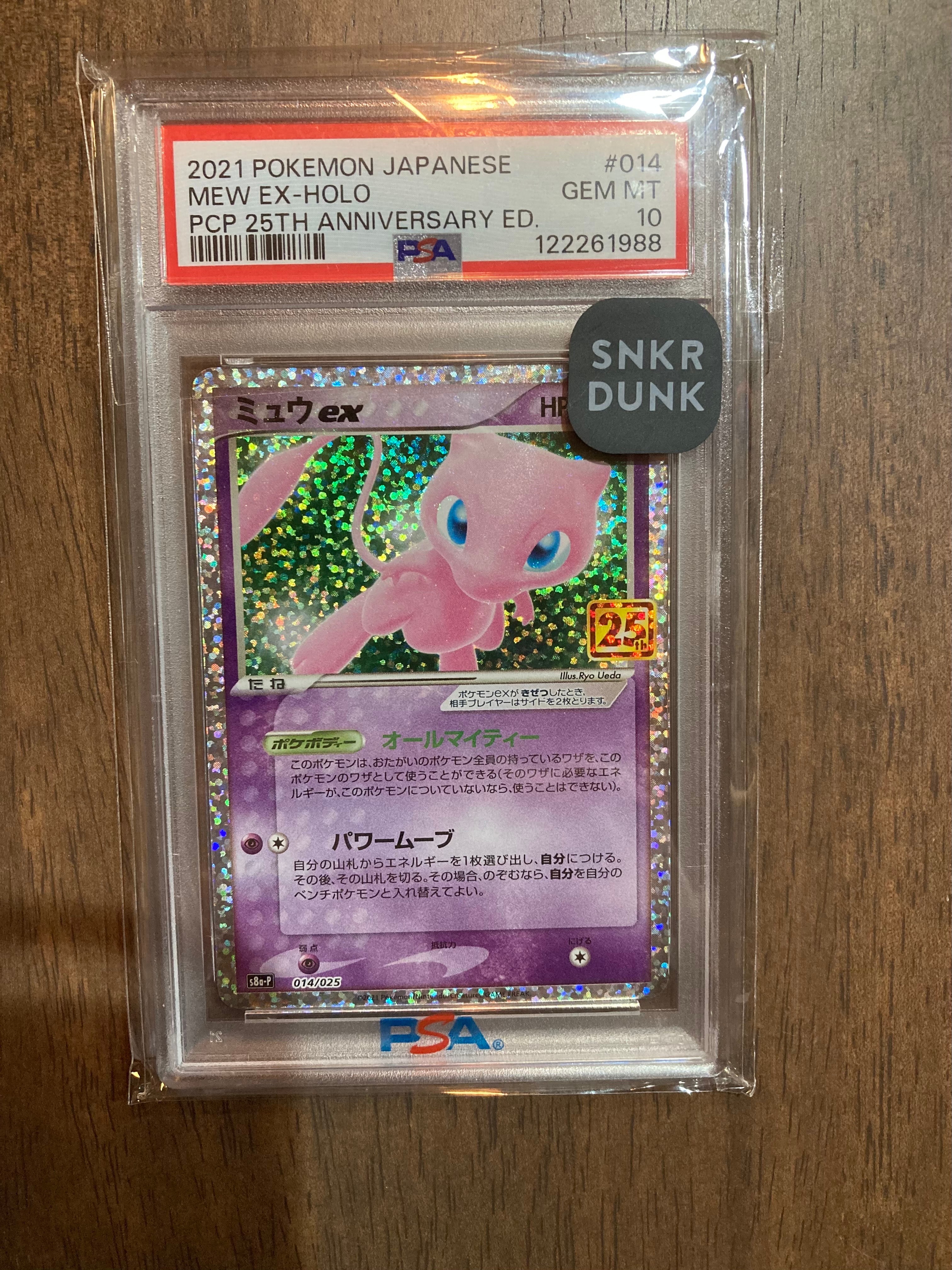 ミュウex: プロモ[S8a-P 014/025](プロモカードパック 25th ANNIVERSARY edition)