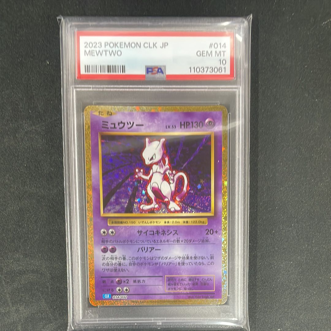 ミュウツー [CLK 014/032](ポケモンカードゲーム Classic)