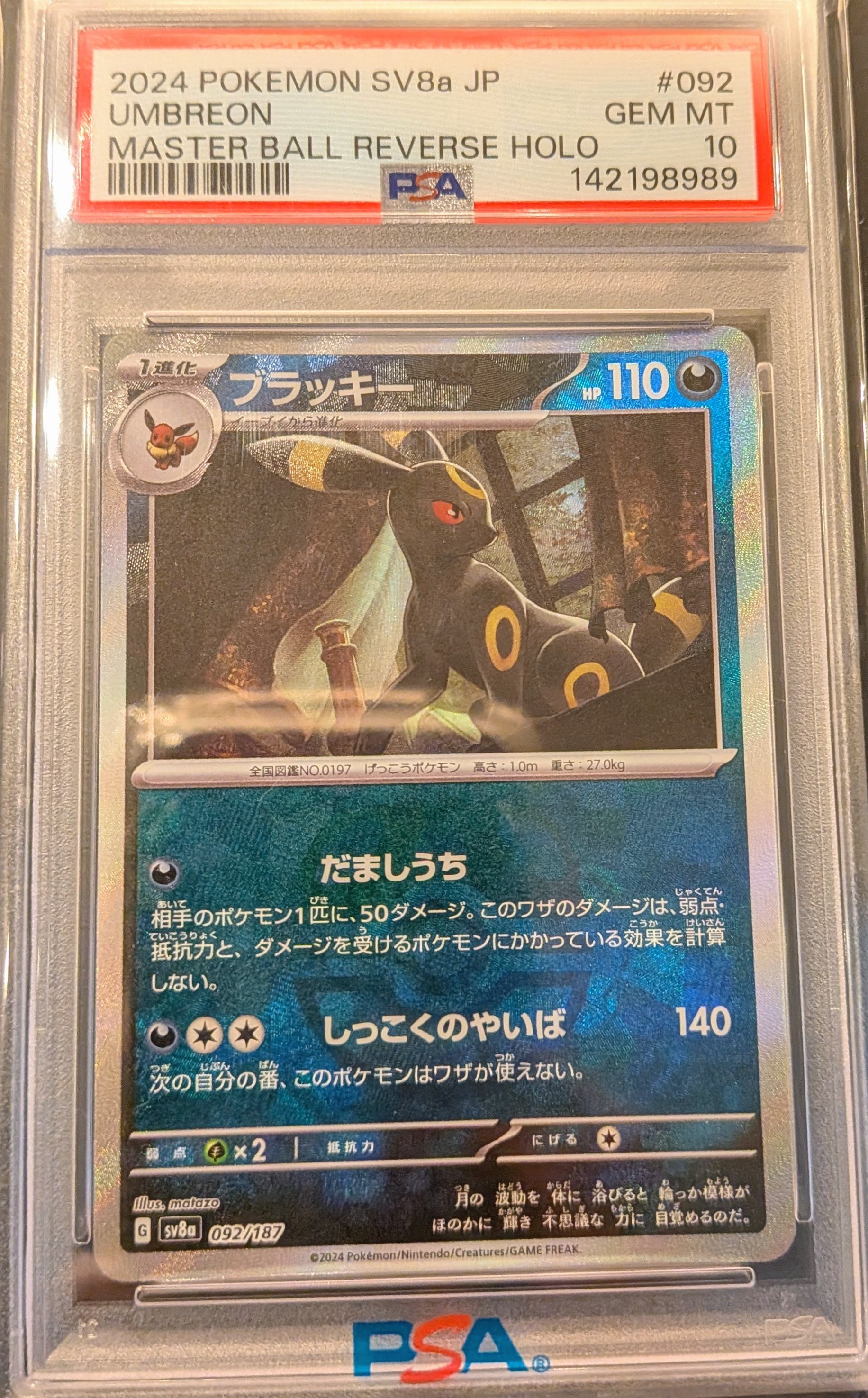 Umbreon :Master Ball Mirror [SV8a 092/187](High Class Pack "Terastal Festival ex")