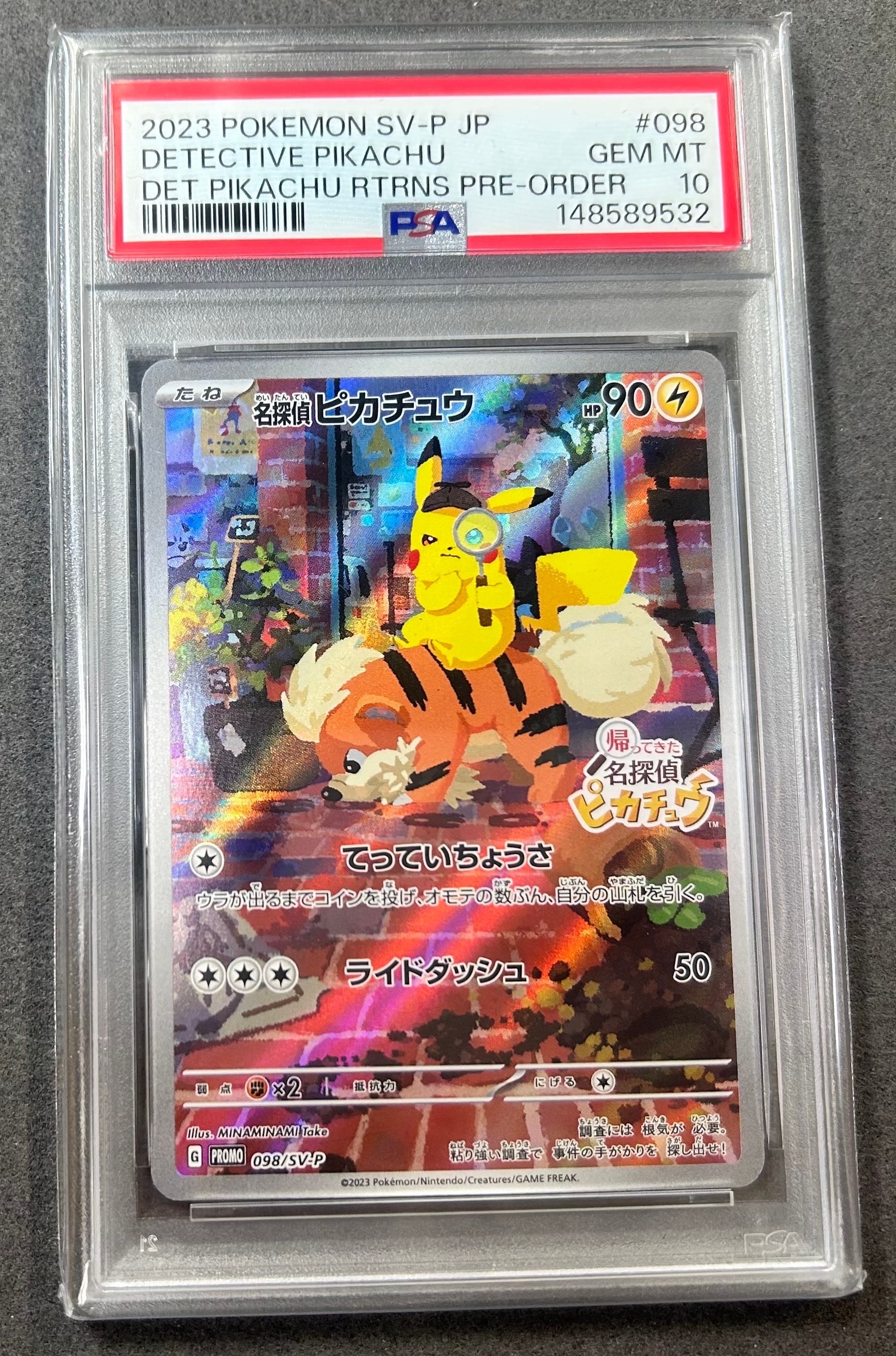 名探偵ピカチュウ: プロモ [SV-P 098](プロモーションカード「SV-P」)
