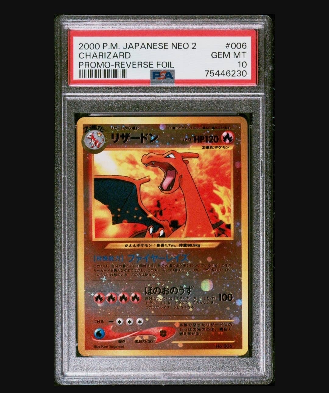 リザードンプレミアムファイル2: 旧裏[neoP2 No.006](プレミアムファイル2)