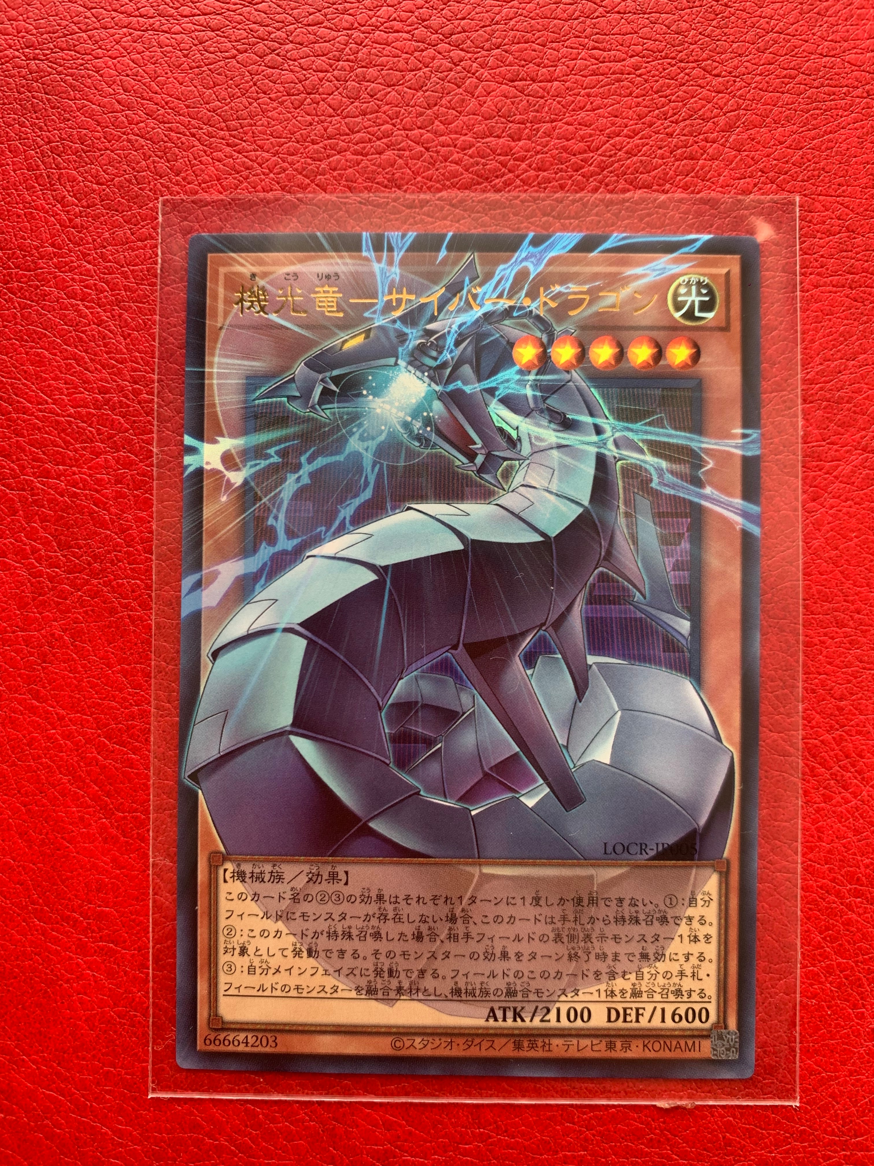 遊戯王　機光竜－サイバー・ドラゴン　オーバーフレームプリズマ　初期傷 機光竜 サイバー・ドラゴン オーバーフレーム プリズマ - メルカリ