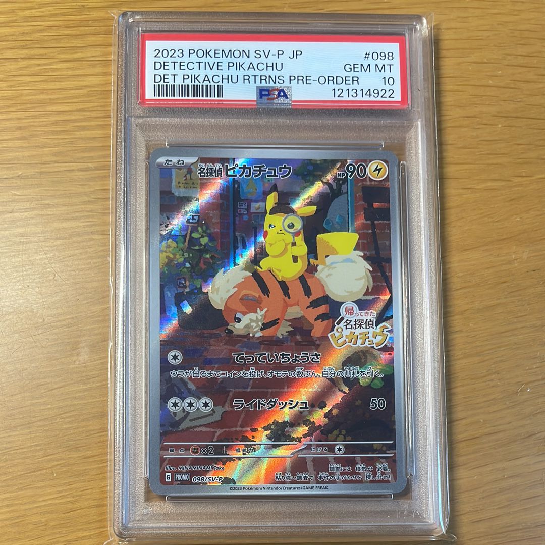 名探偵ピカチュウ: プロモ [SV-P 098](プロモーションカード「SV-P」)