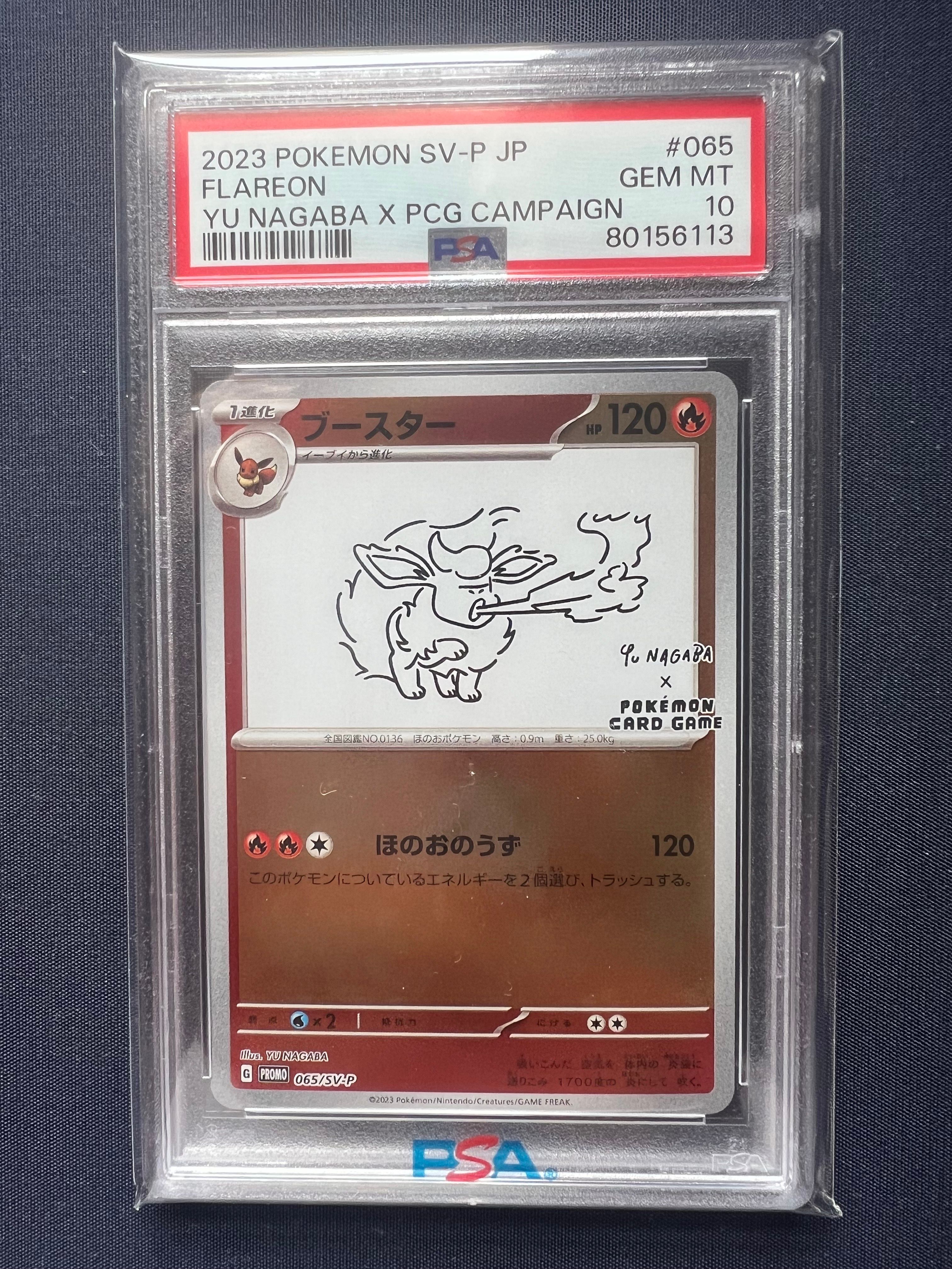 ブースター: プロモ [SV-P 065](「YU NAGABA×ポケモンカードゲーム」プロモーションカード「SV-P」)