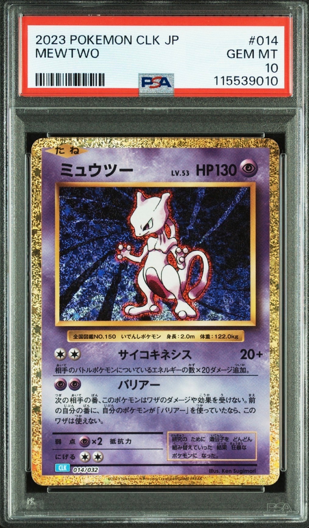 ミュウツー [CLK 014/032](ポケモンカードゲーム Classic)
