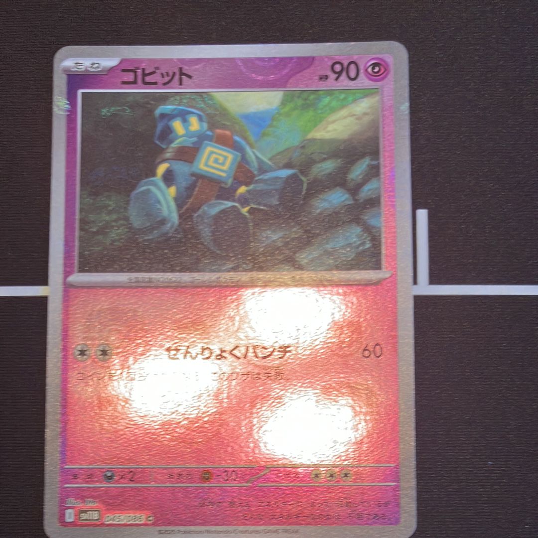 ゴビット C :マスターボールミラー [SV11B 045/086](拡張パック「ブラックボルト」)