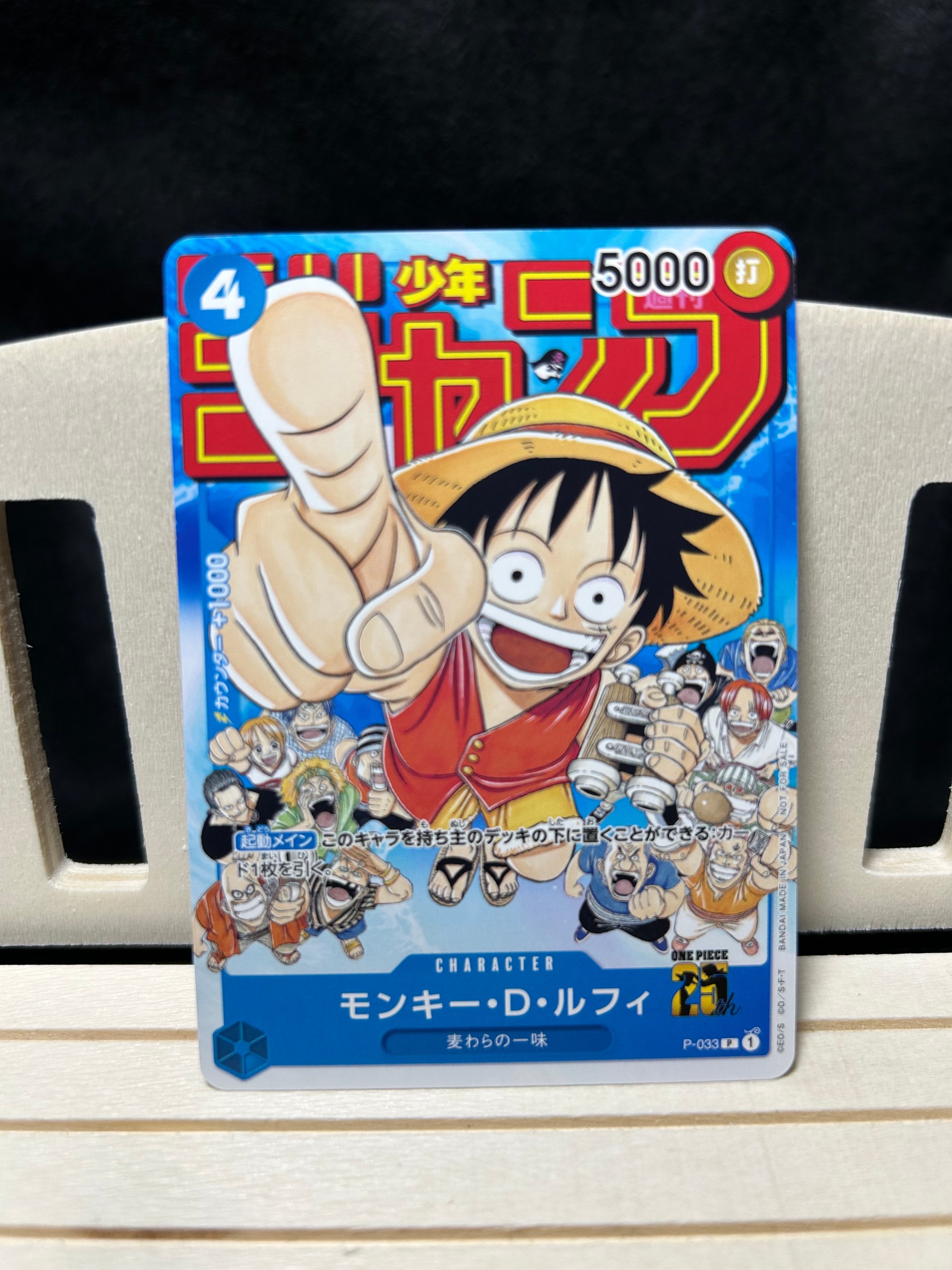 モンキー・D・ルフィ [P-033]  (週刊少年ジャンプ2023年1月7日号 付録)