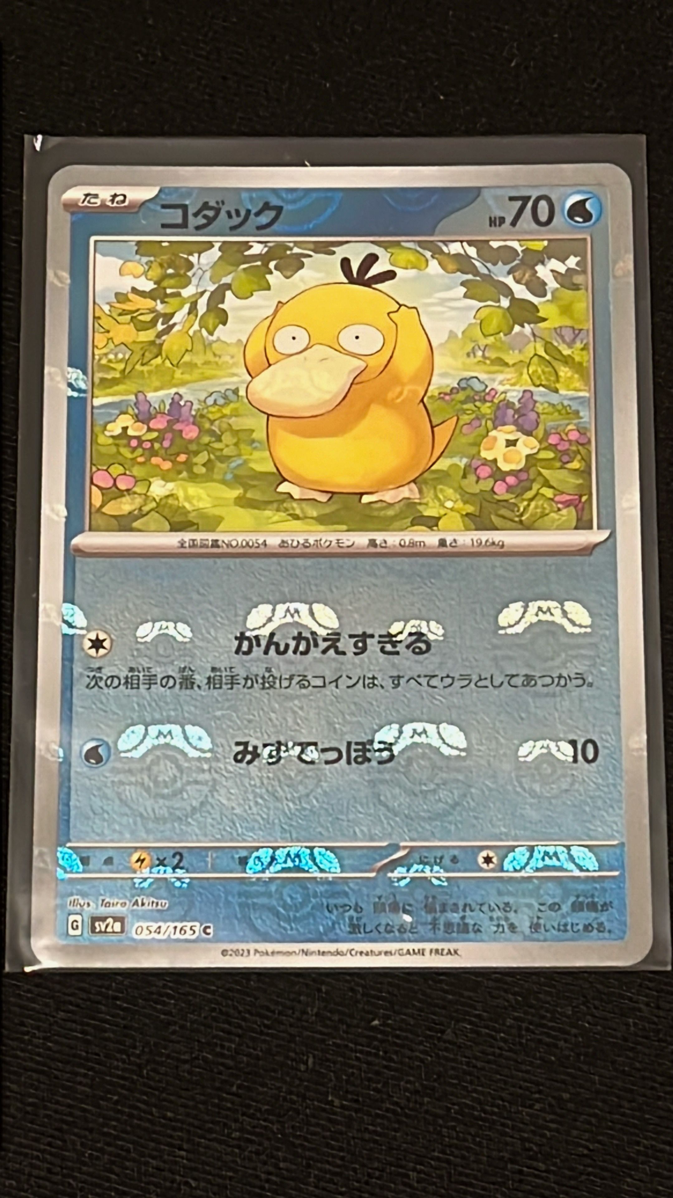 コダック C: マスターボールミラー[SV2a 054/165](強化拡張パック「ポケモンカード151」)