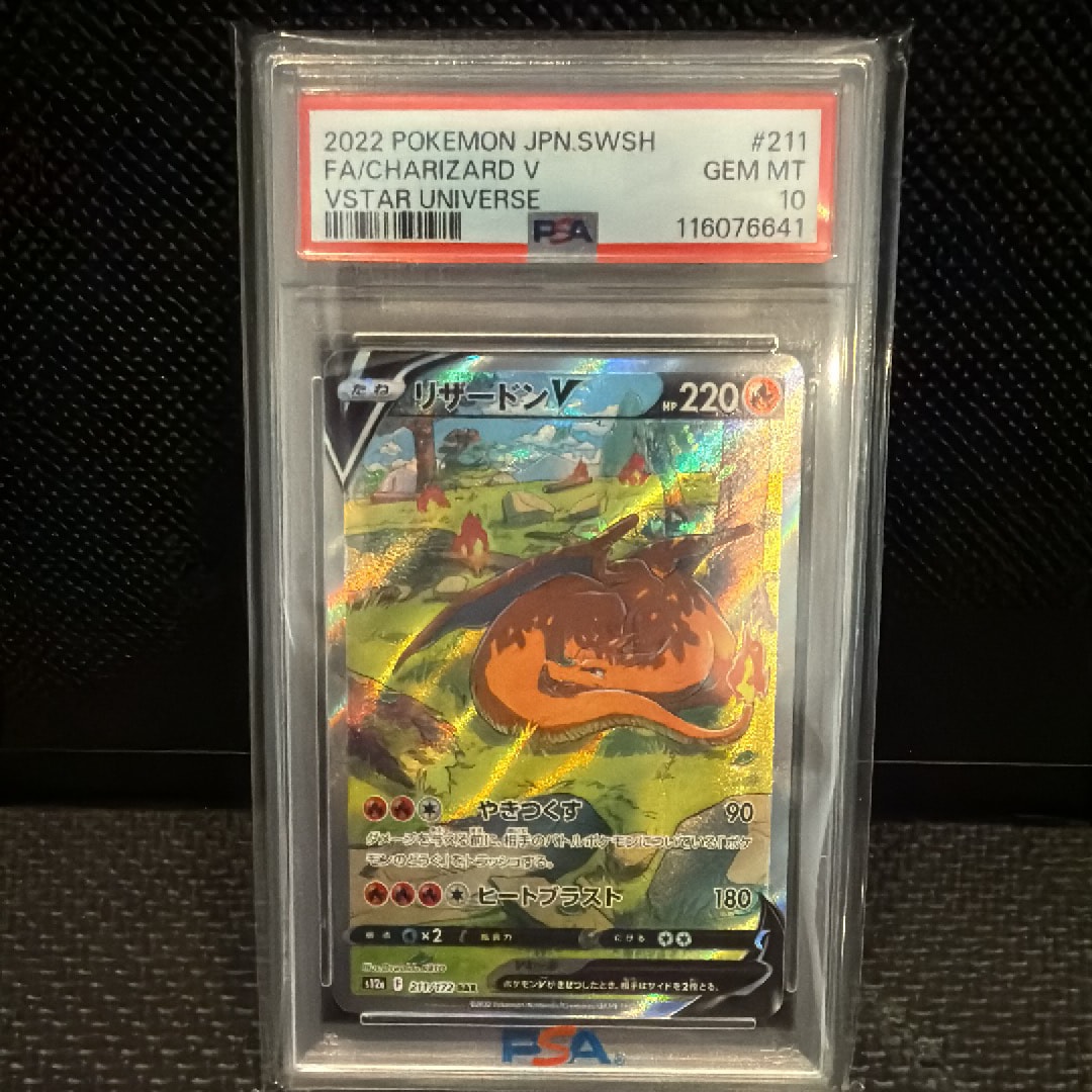 リザードンV SAR[s12a 211/172](ハイクラスパック「VSTARユニバース