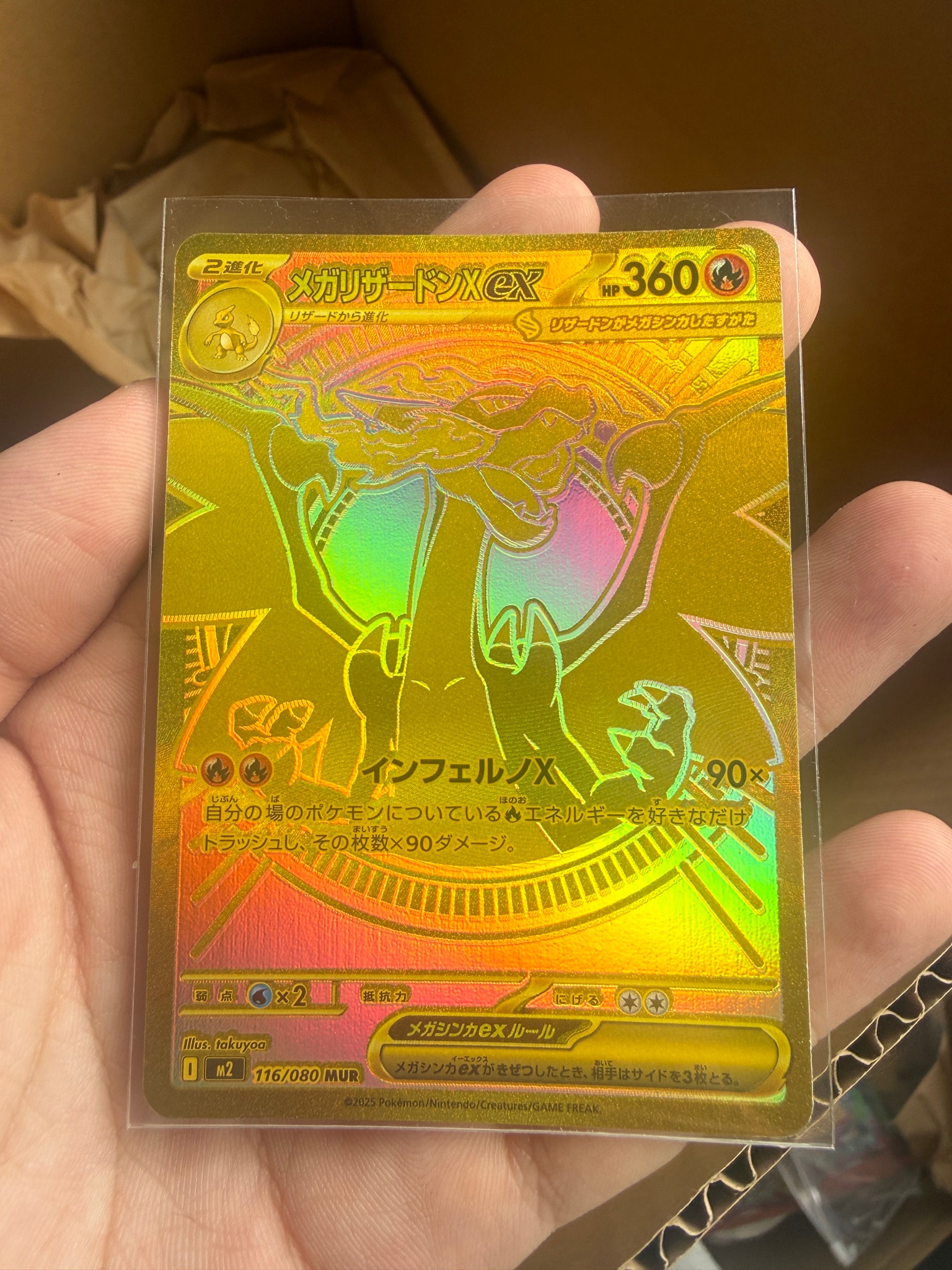 メガリザードンXex MUR [M2 116/080](拡張パック「インフェルノX