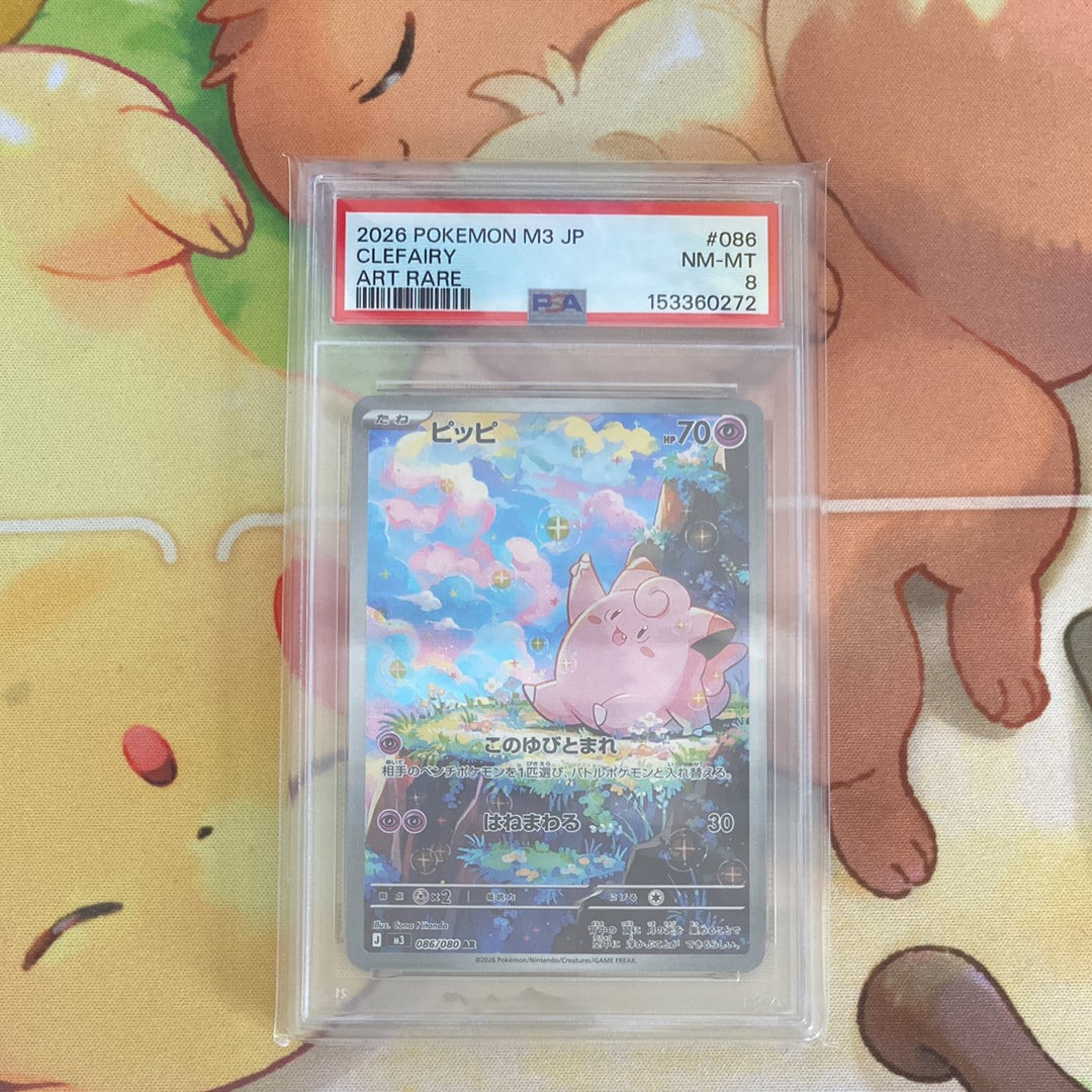 ピッピ　ar 20枚セット　まとめ売り　ムニキスゼロ　086/080 ムニキスゼロ AR】ピッピ 086/080 - マナソース