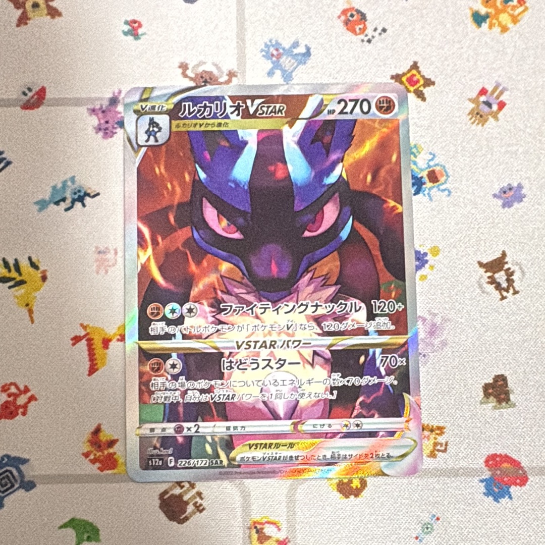 ルカリオVSTAR SAR[s12a 226/172](ハイクラスパック「VSTARユニバース」)