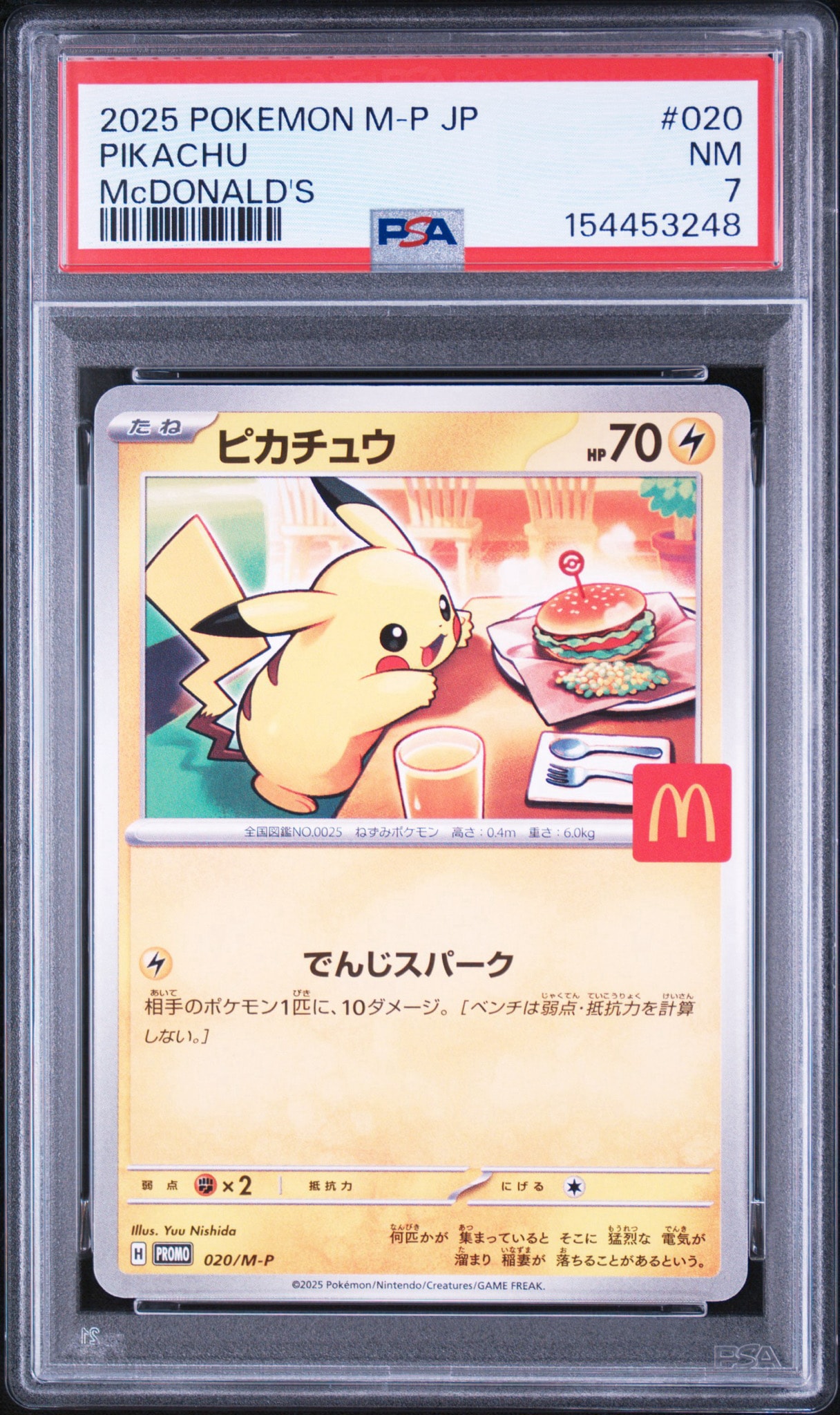 ピカチュウ P [M-P 020](プロモカードパック「マクドナルド ハッピー