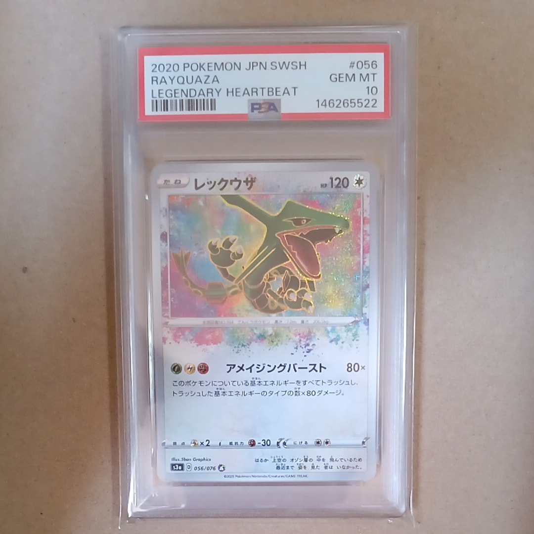 PSA10】レックウザ AR[S3a 056/076](強化拡張パック「伝説の鼓動」) 1