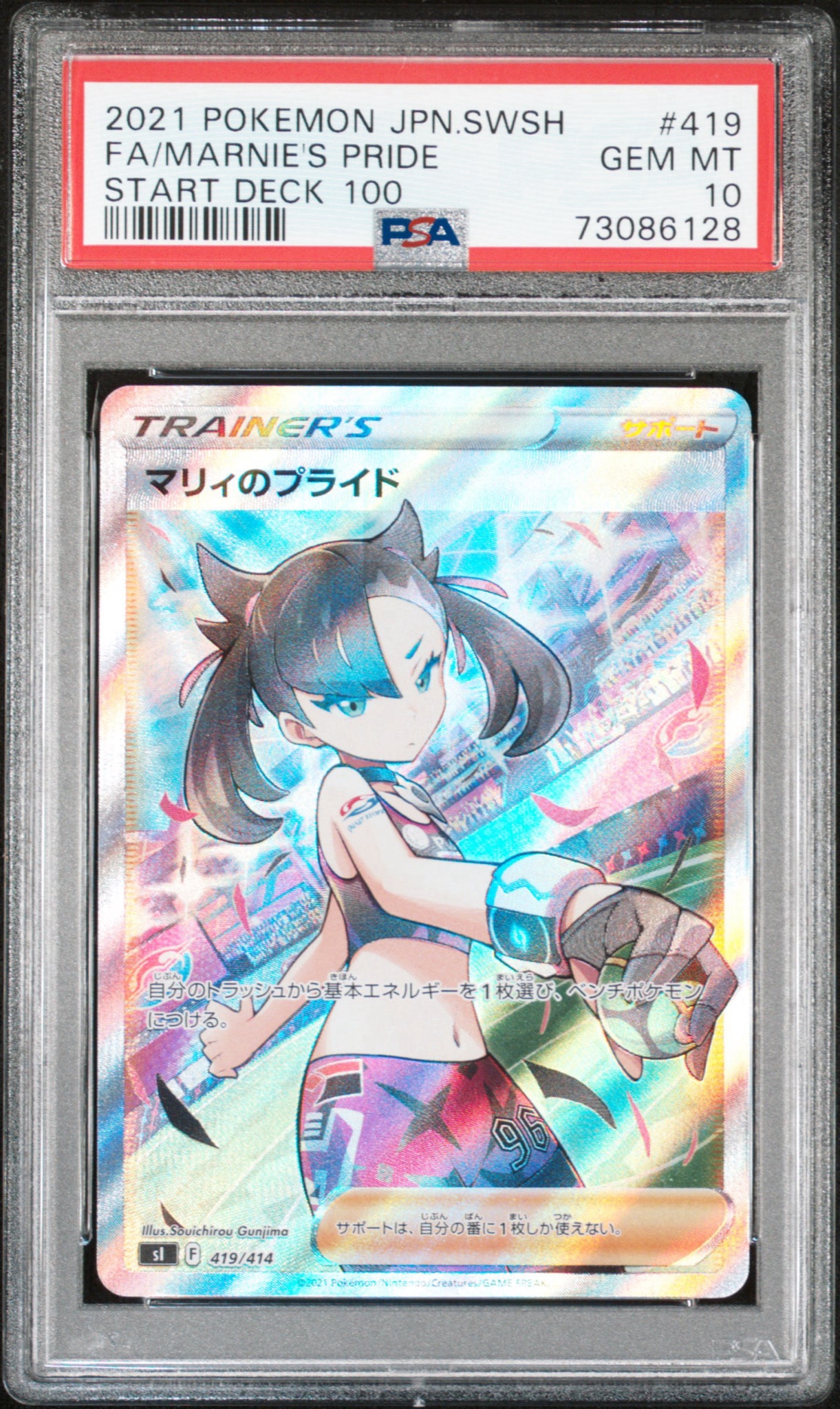 PSA10】マリィのプライド[SI 419/414](スタートデッキ100) 1枚の