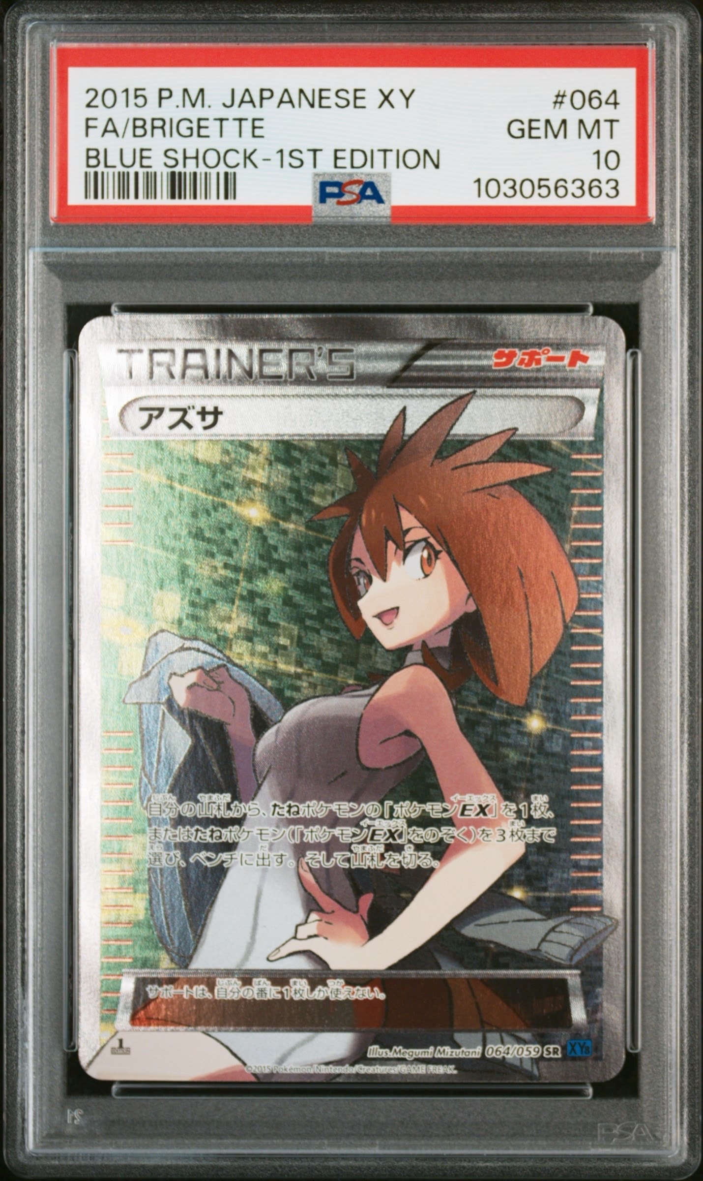 アズサ SR :1ED [XY8-B 064/059](拡張パック「青い衝撃」)