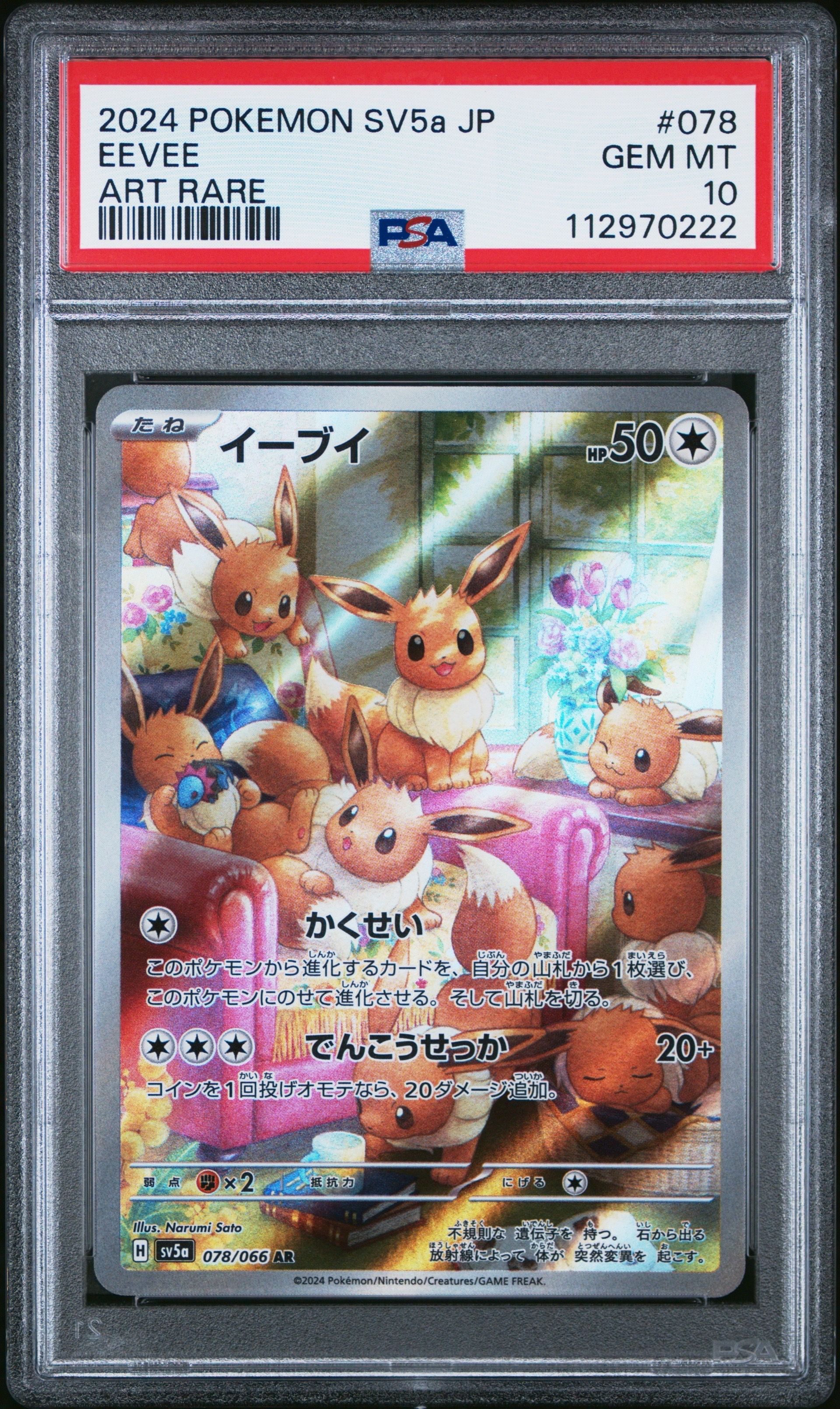 イーブイ AR [SV5a 078/066](強化拡張パック「クリムゾンヘイズ」)
