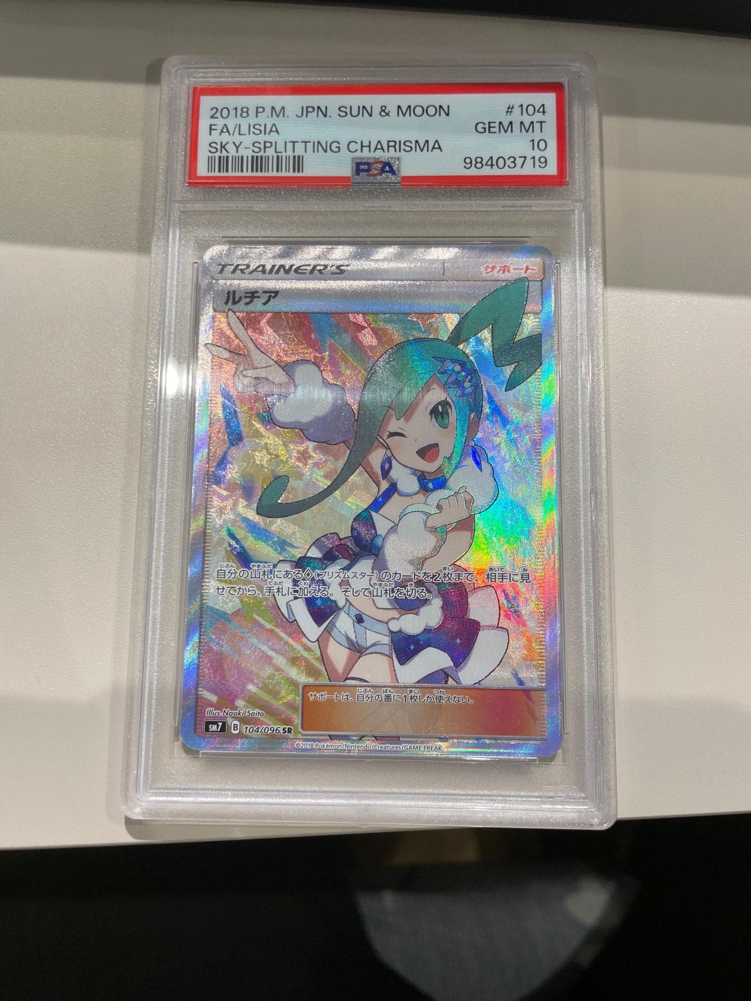 ルチア SR[SM7 104/096](拡張パック「裂空のカリスマ」)通販・買取