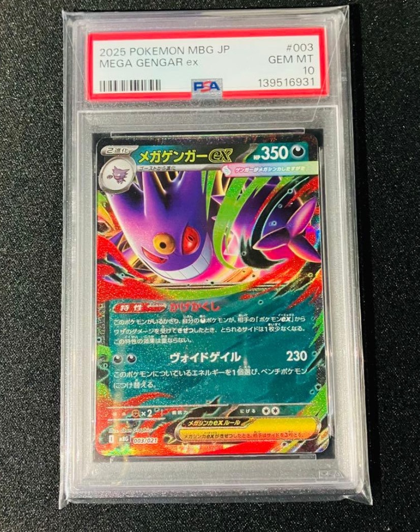 メガゲンガーex [MBG 003/021](スターターセットMEGA「メガゲンガーex」)