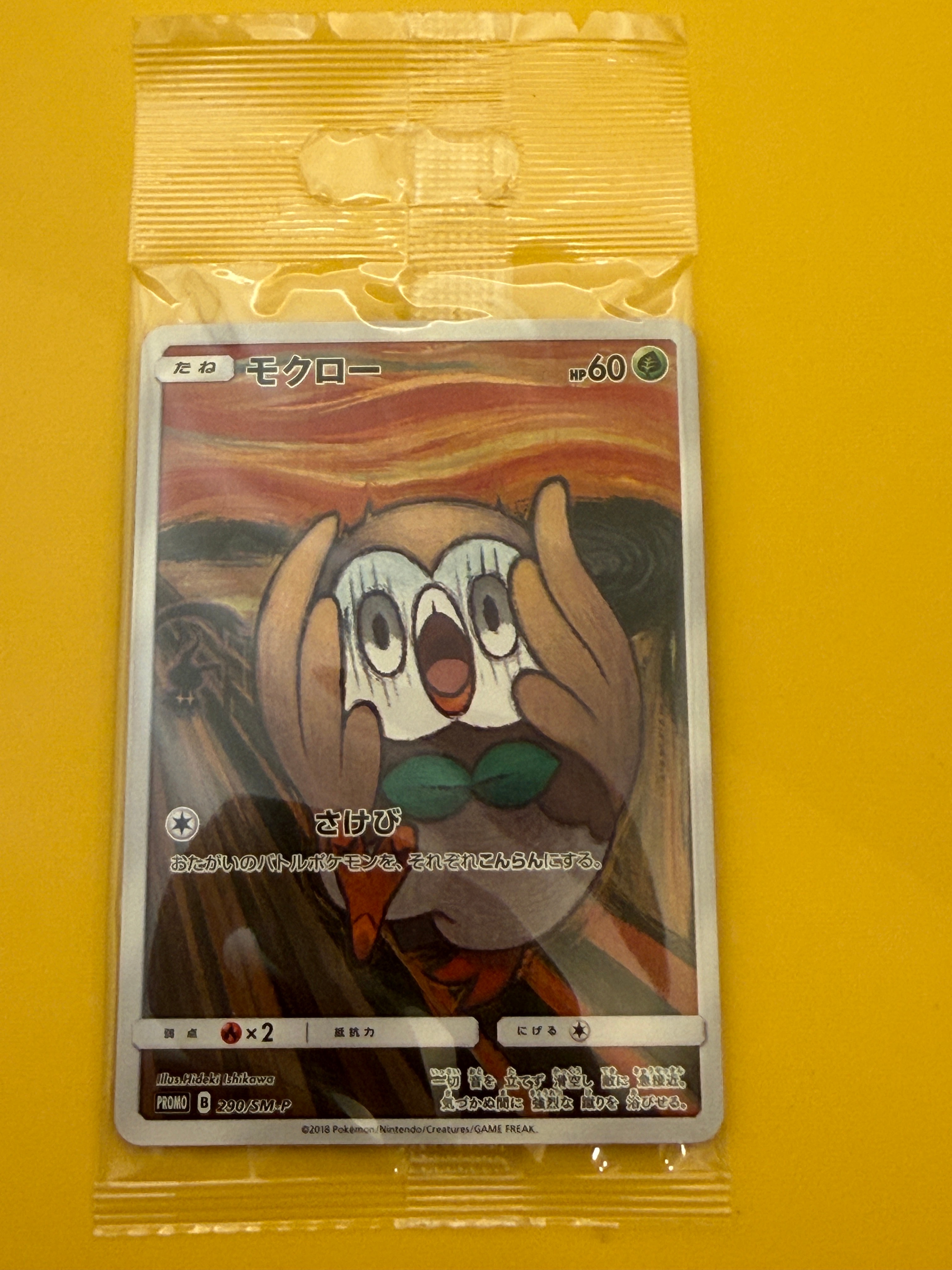 モクロー ムンク展: プロモ[290 SM-P](プロモーションカード「SM-P」)