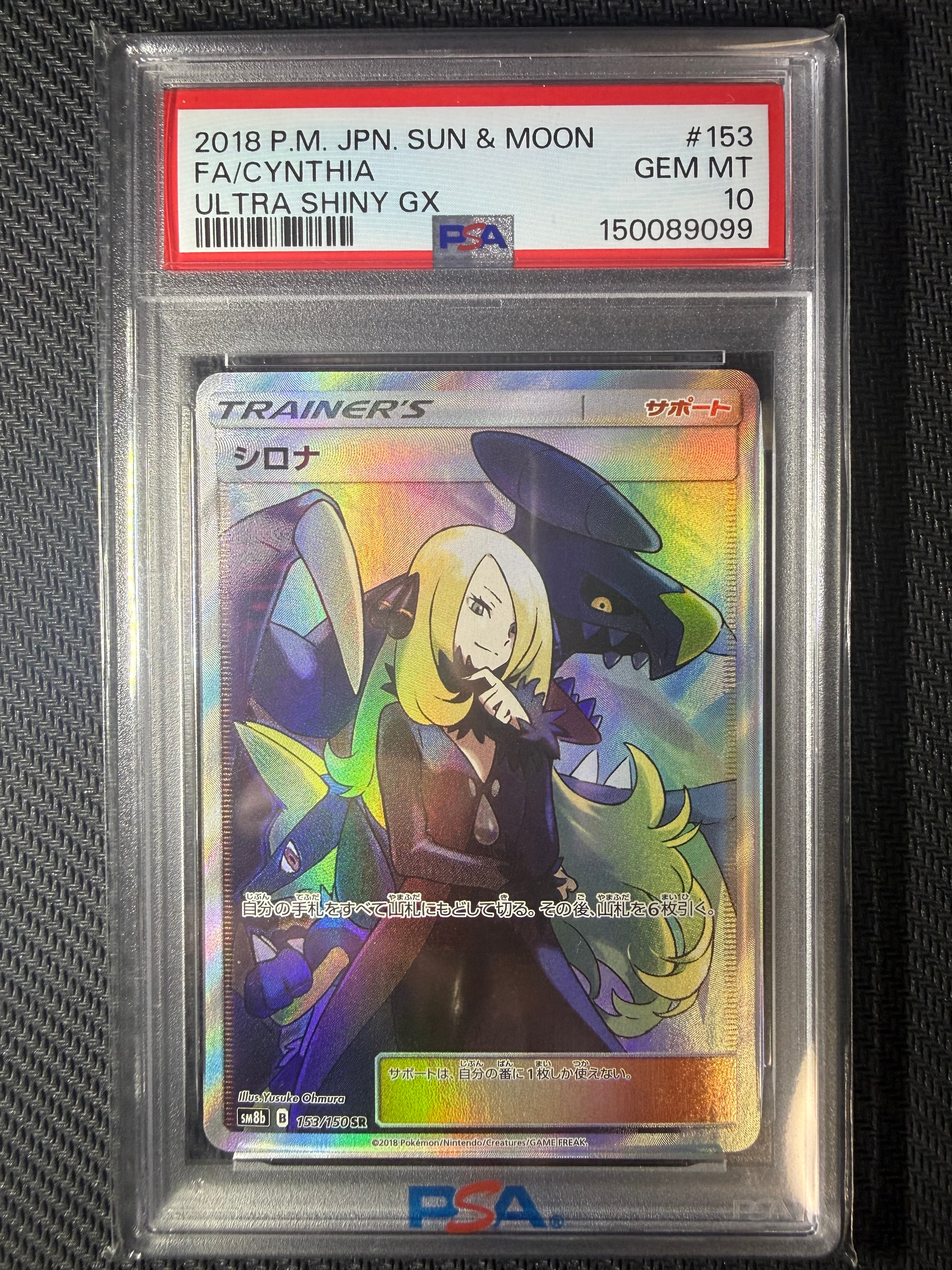 シロナ SR[SM8b 153/150](ハイクラスパック「GXウルトラシャイニー」)