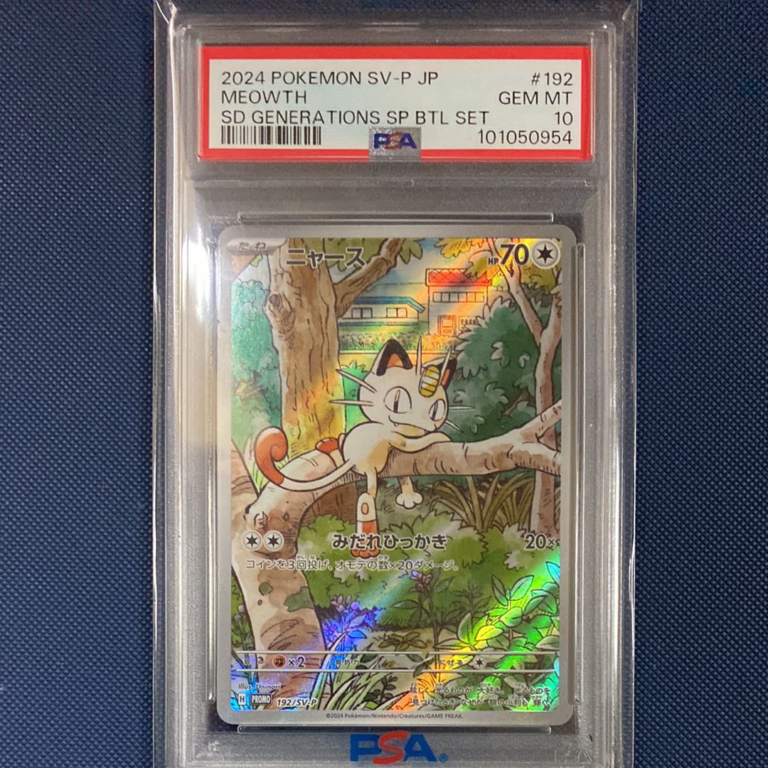 ニャース P [SV-P 192](スタートデッキ Generations「スペシャルバトルセット」)