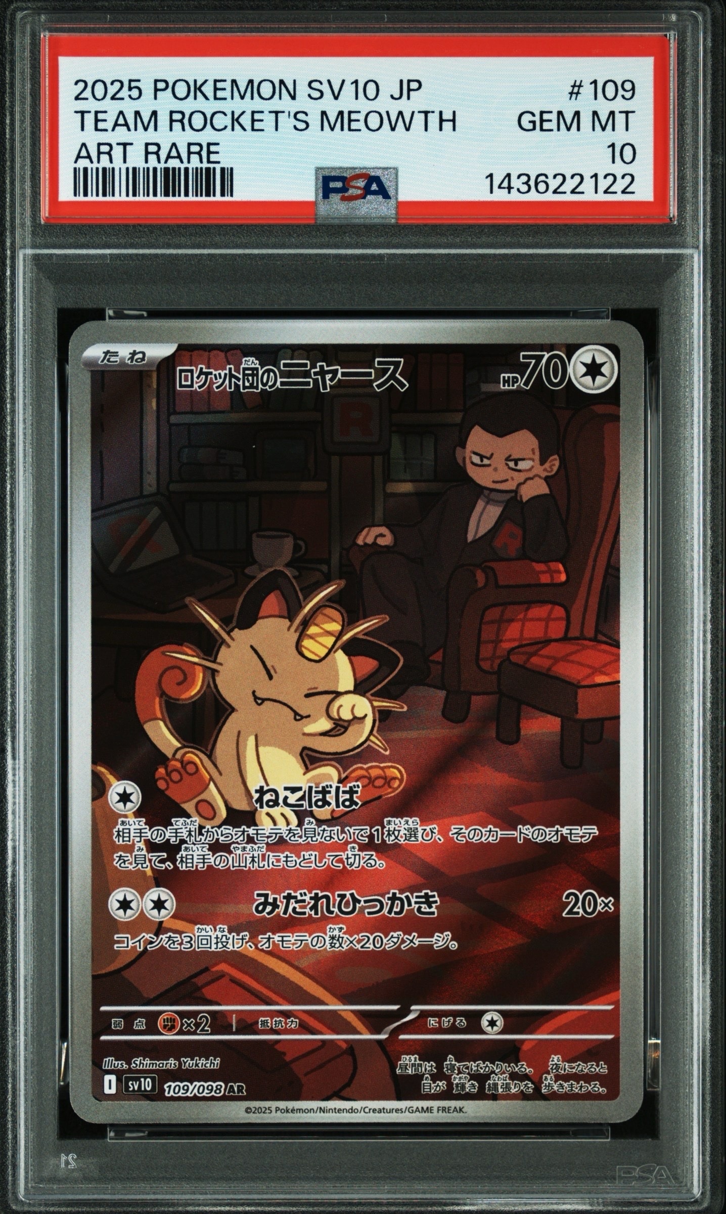 ゲンガー R: 旧裏[PMCG3](拡張パック 第3弾 「化石の秘密」)の新品