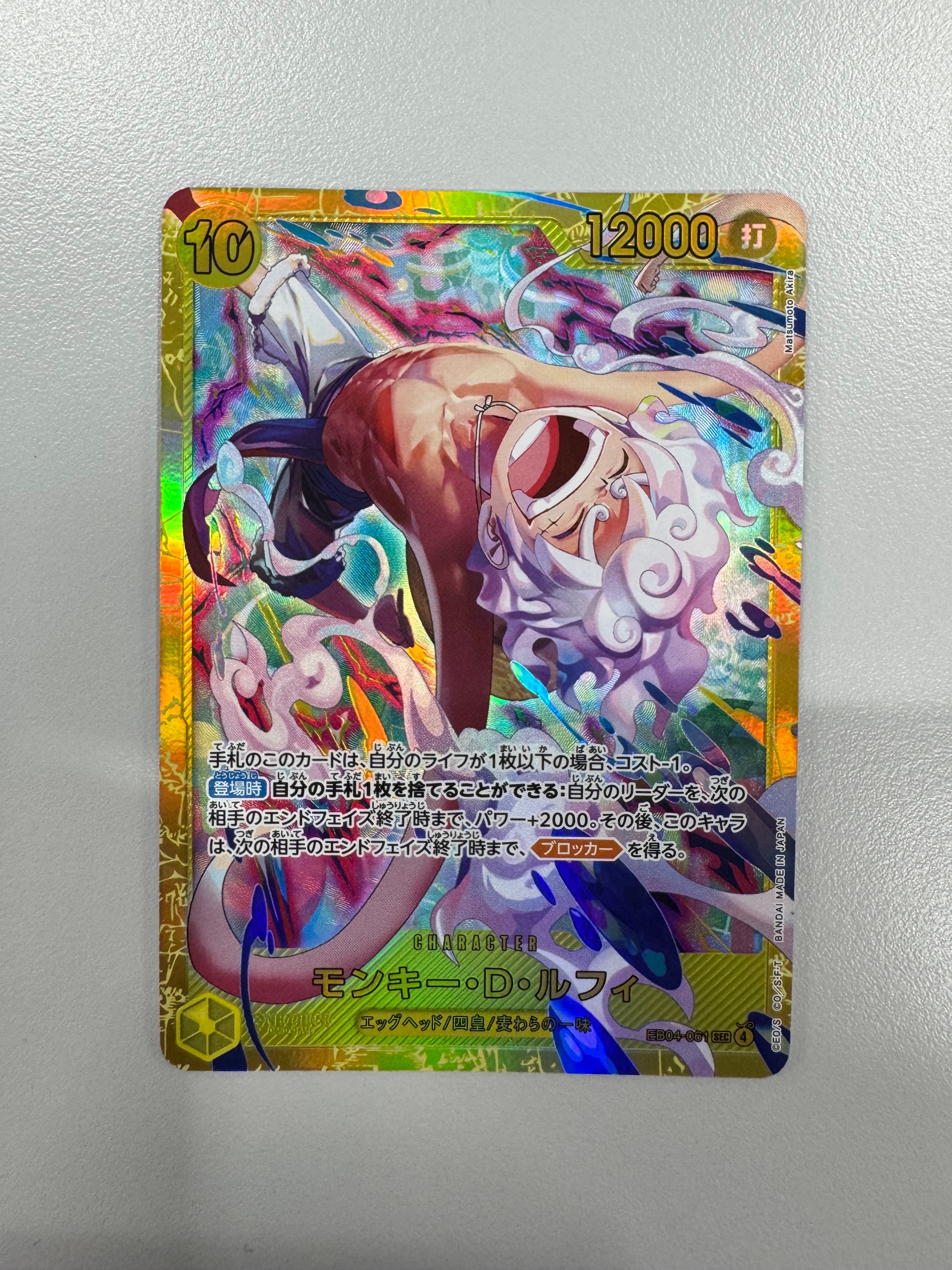 Monkey.D.Luffy SEC [EB04-061](Extra Booster "EGGHEAD CRISIS")