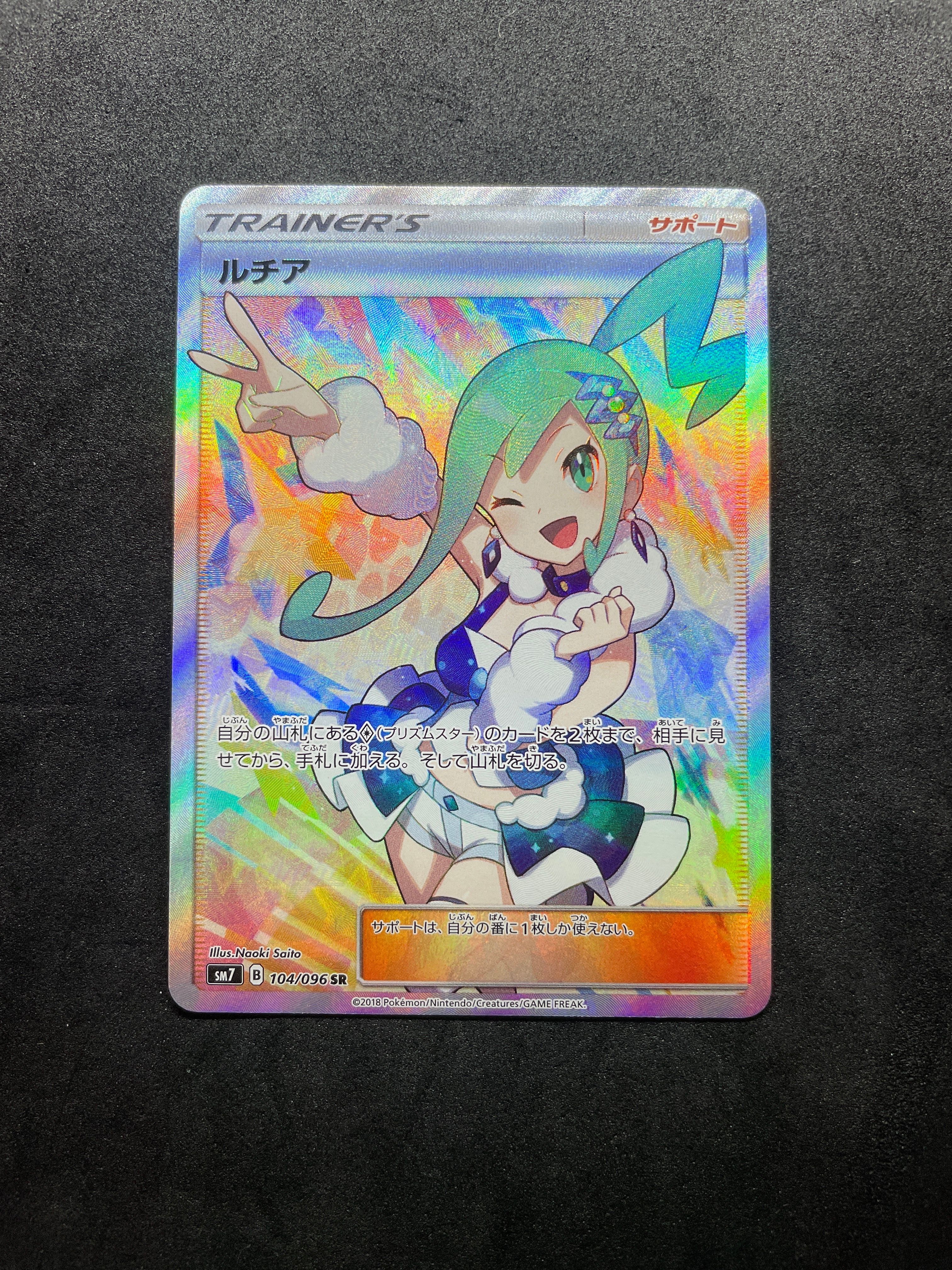 ルチア SR[SM7 104/096](拡張パック「裂空のカリスマ」)
