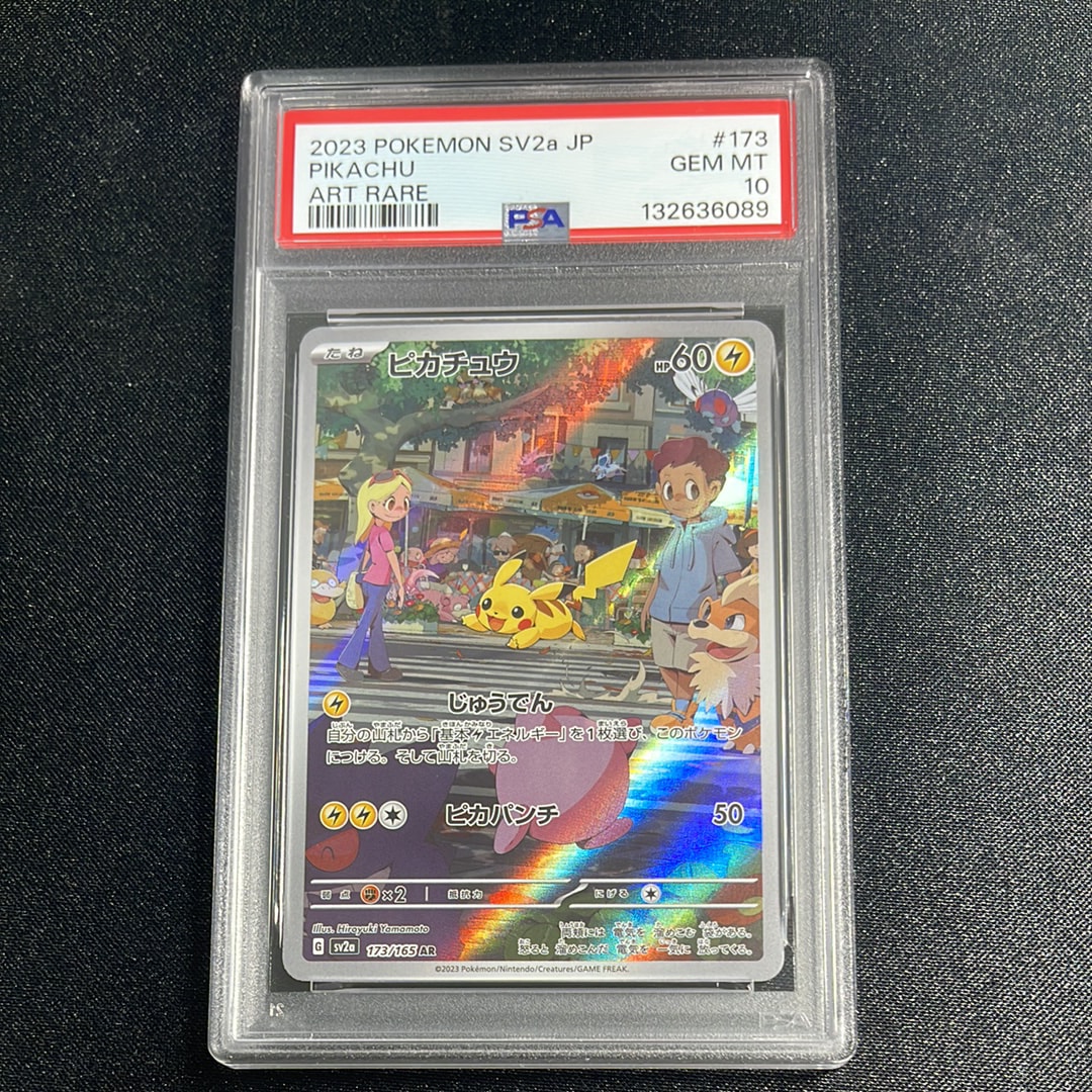 ピカチュウ AR[SV2a 173/165](強化拡張パック「ポケモンカード151」)