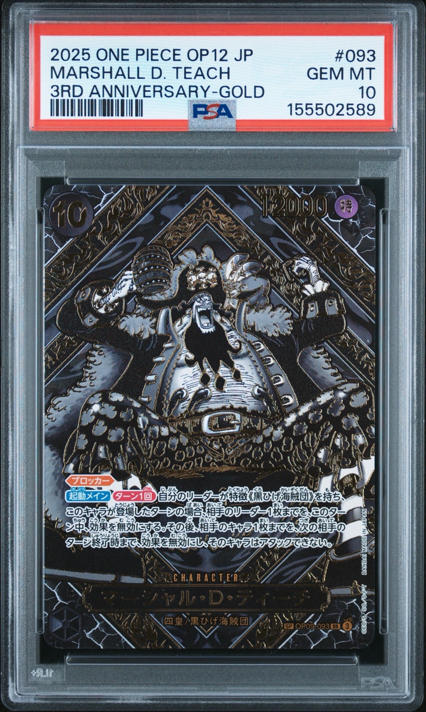最終値下げ！マーシャル・D・ティーチ コミパラ PSA10 即購入可 PSA10鑑定済】マーシャル・D・ティーチ SR コミパラ OP09-093 - メルカリ