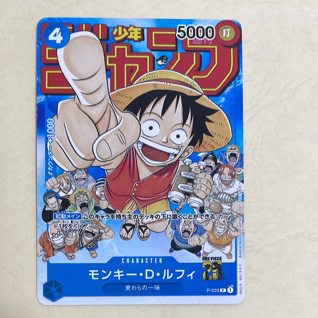 モンキー・D・ルフィ [P-033]  (週刊少年ジャンプ2023年1月7日号 付録)