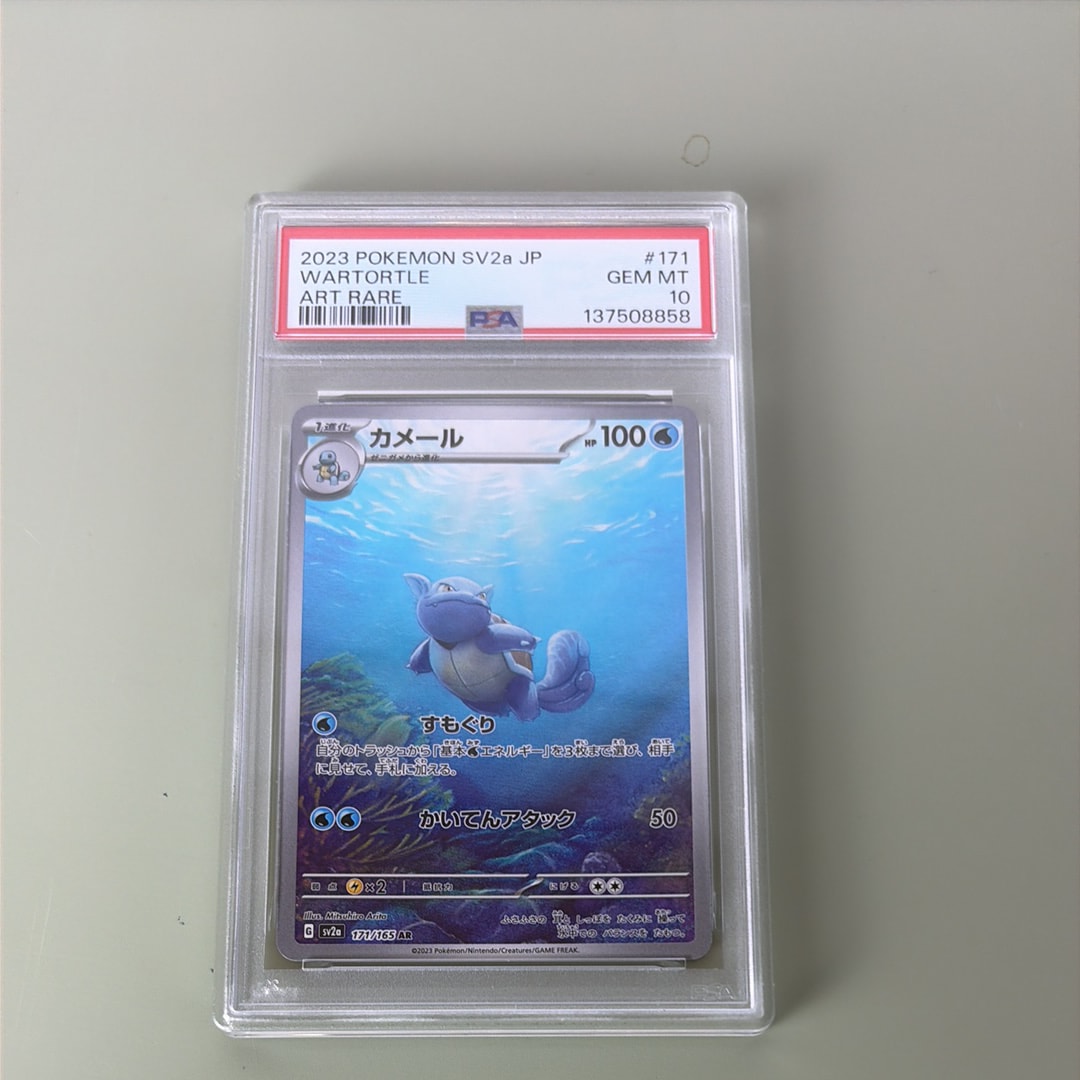 カメール AR[SV2a 171/165](強化拡張パック「ポケモンカード151」)